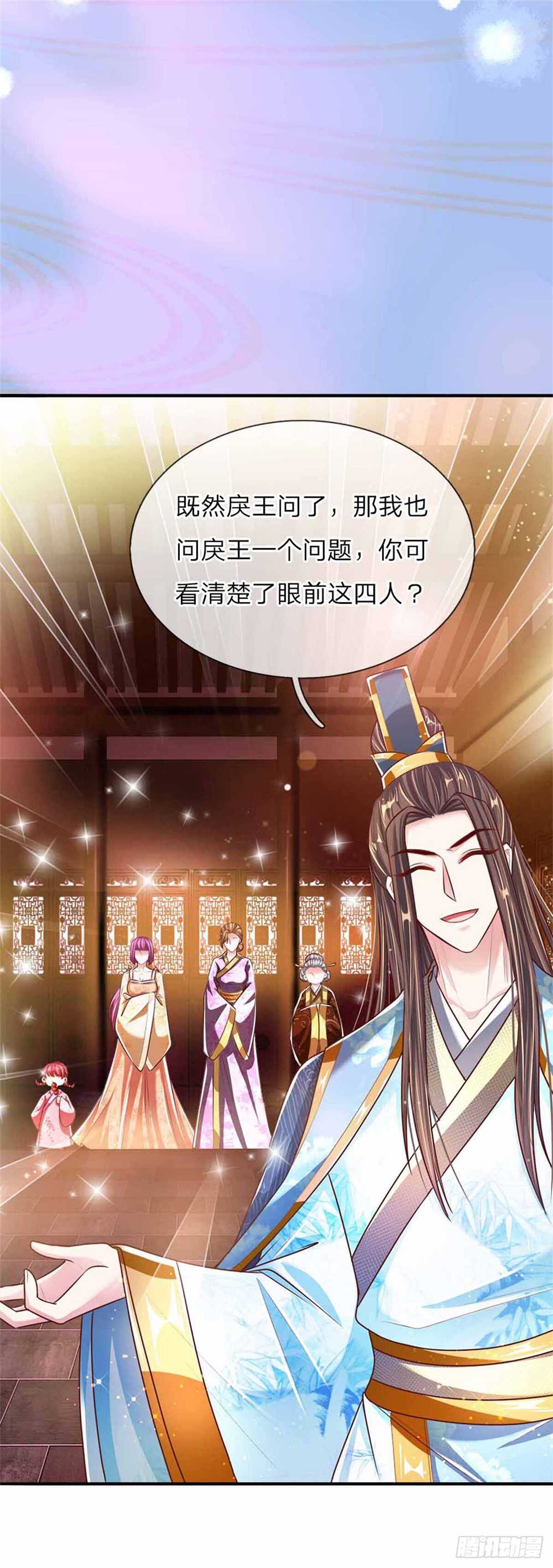 《温柔暴君摄政王爷太凶勐》第50话 大和妇女之友 第20页