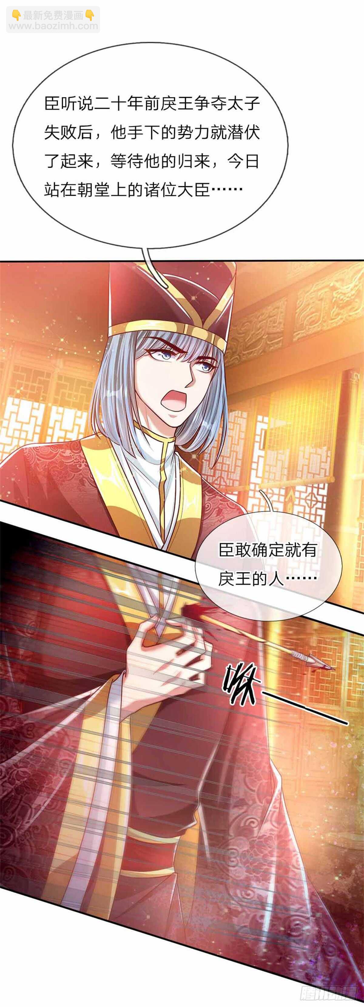 《温柔暴君摄政王爷太凶勐》第50话 大和妇女之友 第2页