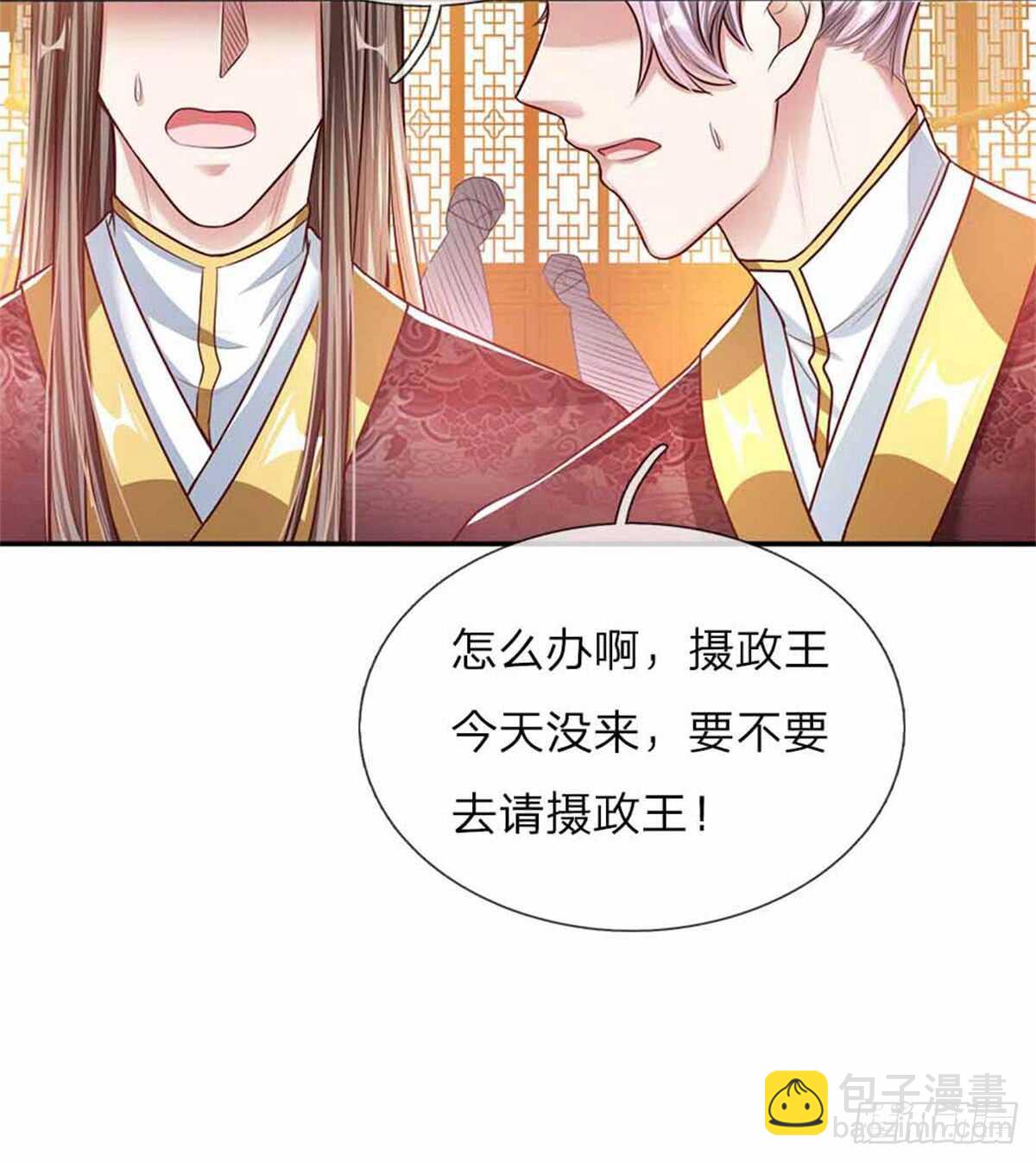 《温柔暴君摄政王爷太凶勐》第50话 大和妇女之友 第5页