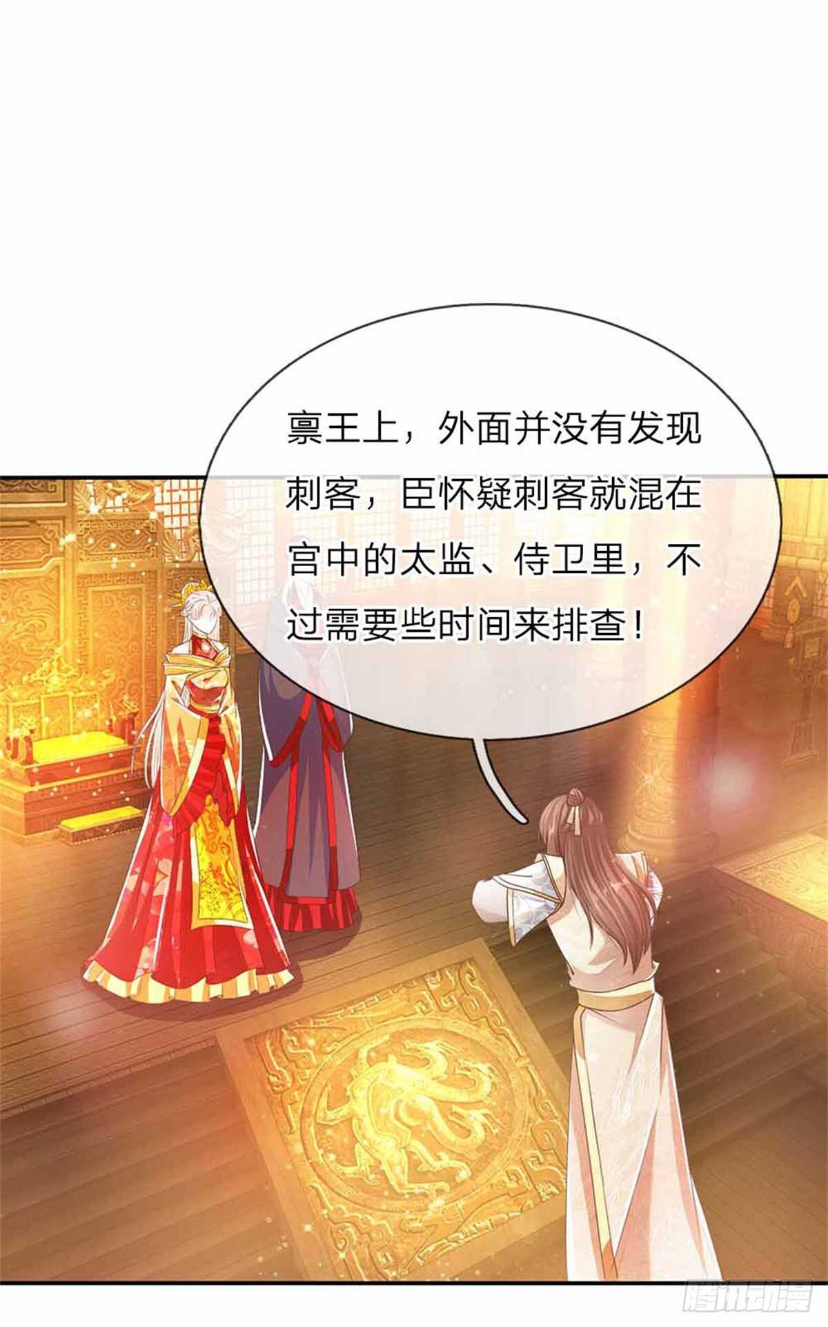 《温柔暴君摄政王爷太凶勐》第50话 大和妇女之友 第6页