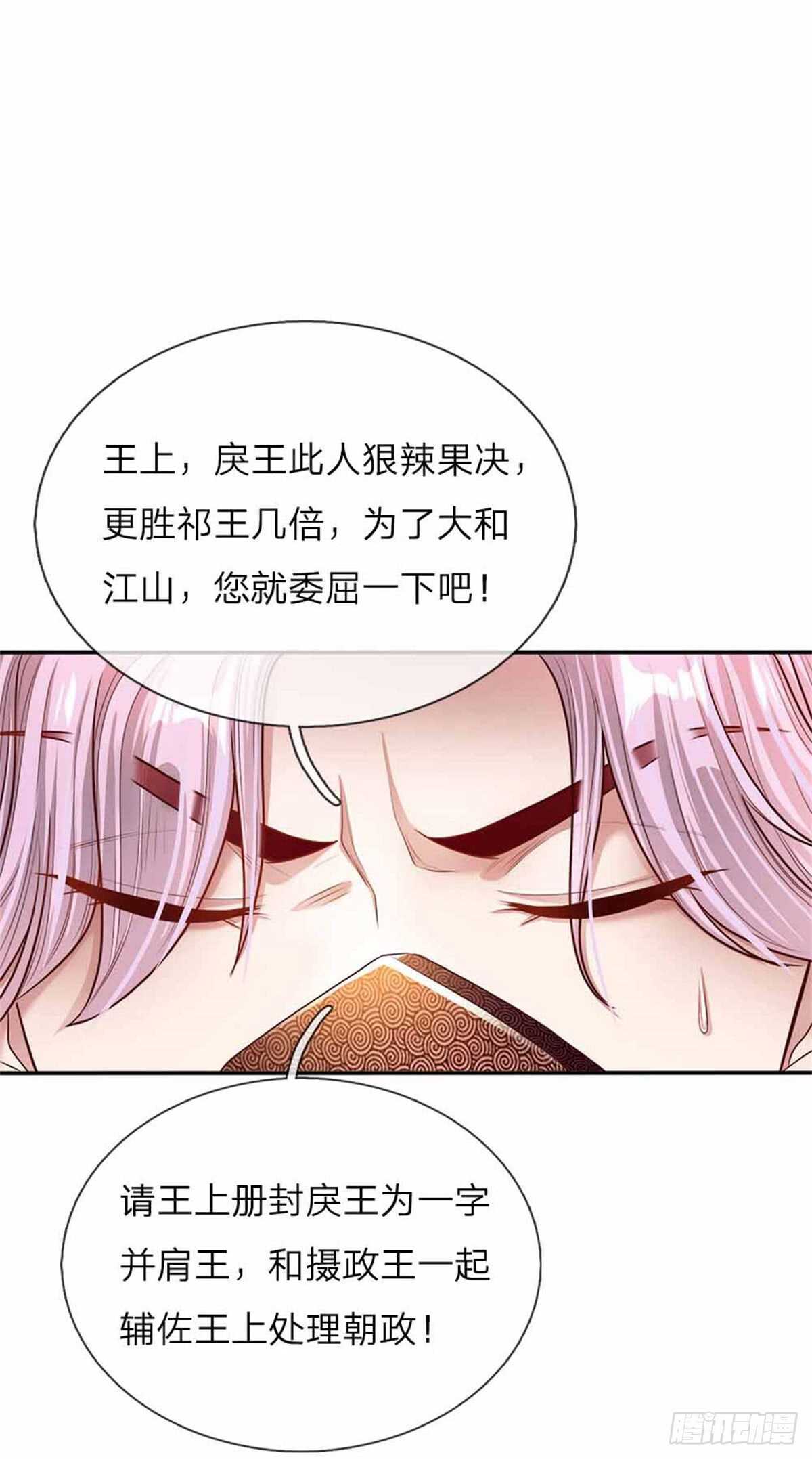 《温柔暴君摄政王爷太凶勐》第50话 大和妇女之友 第9页