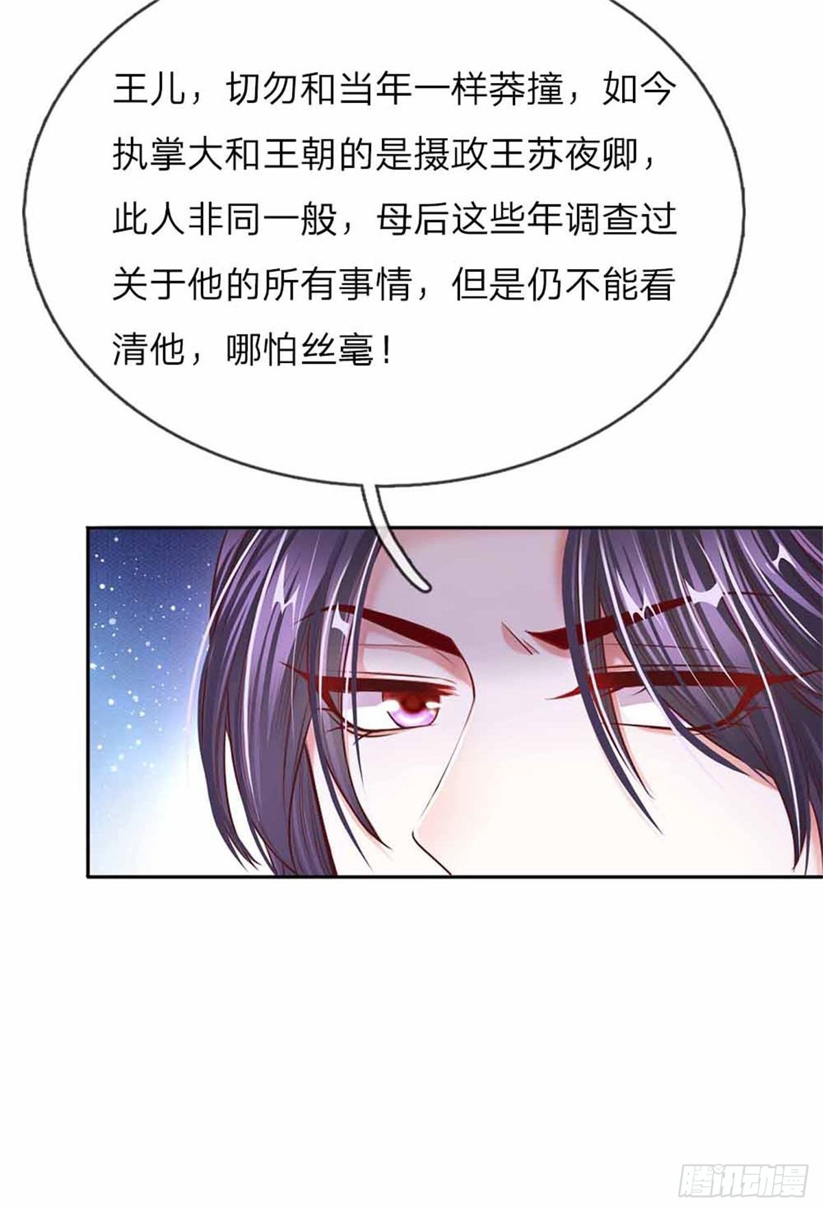 《温柔暴君摄政王爷太凶勐》第52话 苏夜卿的开挂事迹 第10页