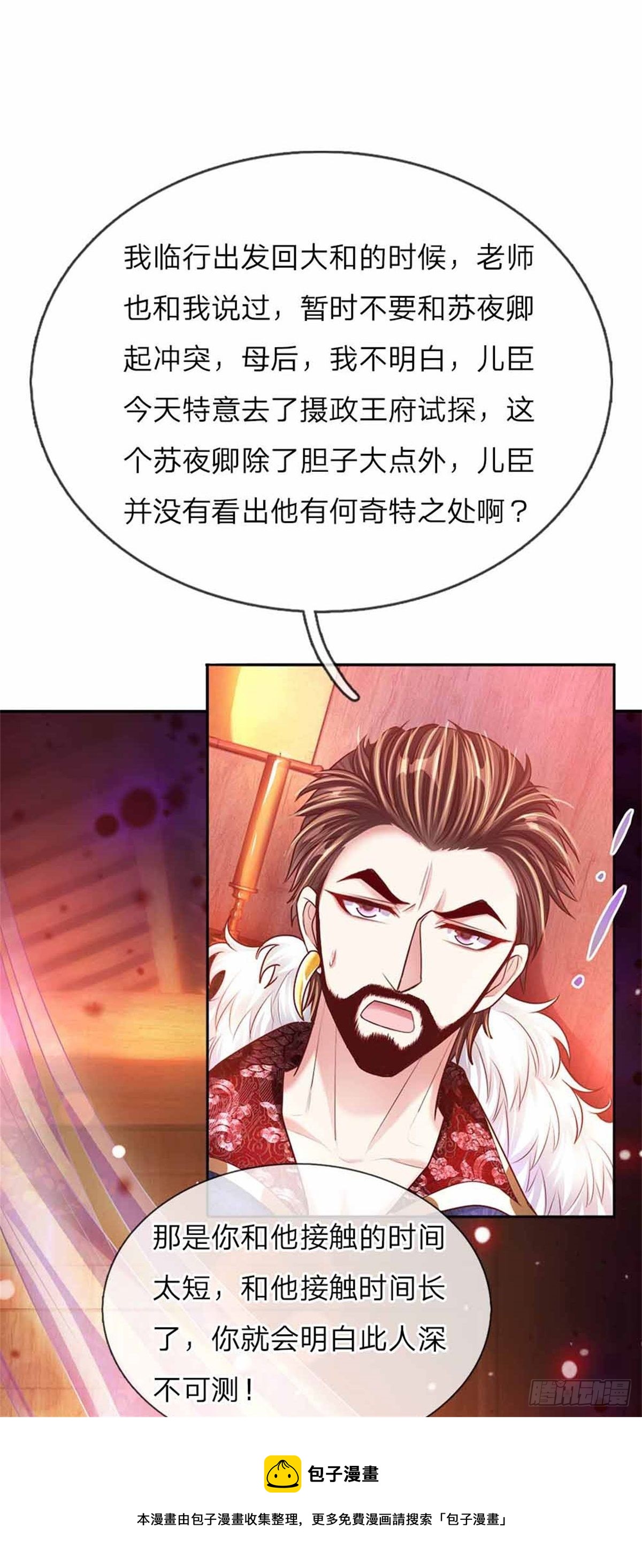 《温柔暴君摄政王爷太凶勐》第52话 苏夜卿的开挂事迹 第11页