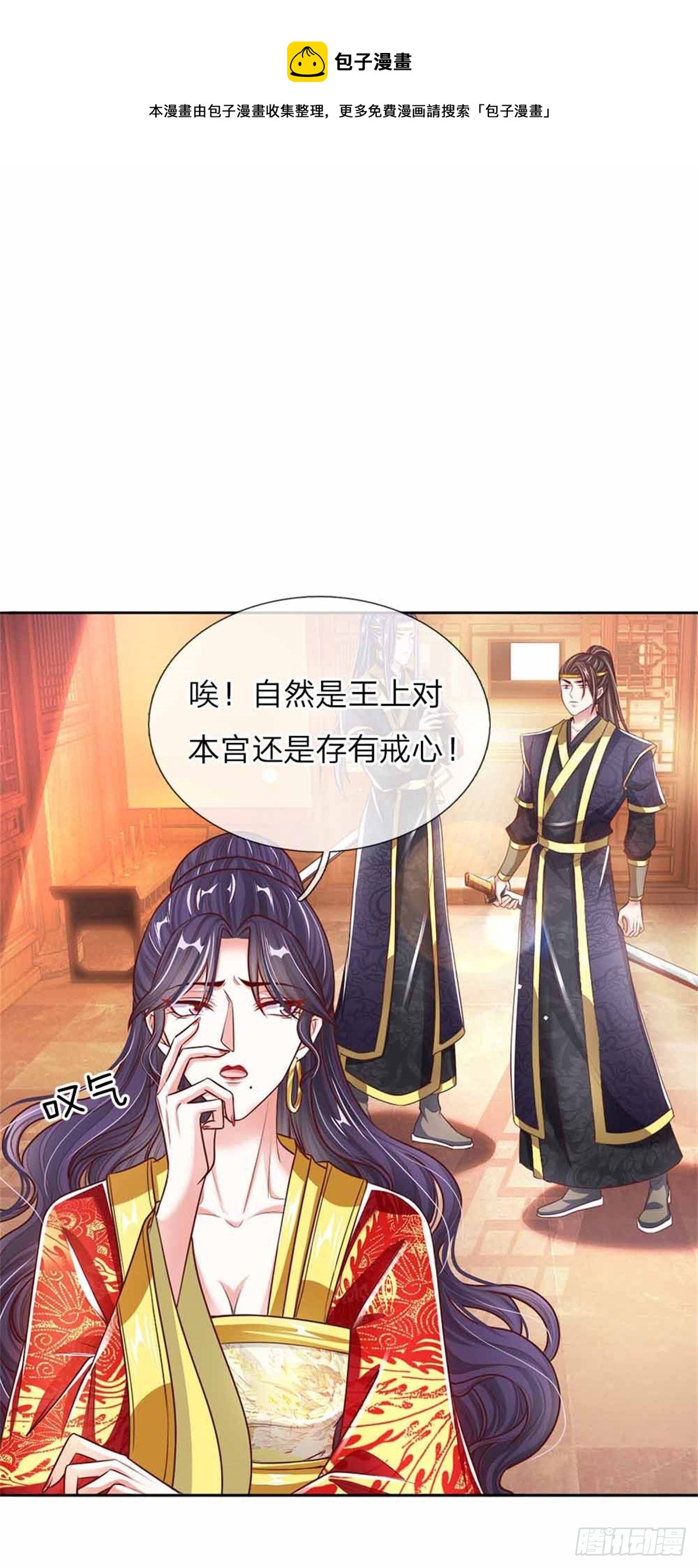 《温柔暴君摄政王爷太凶勐》第52话 苏夜卿的开挂事迹 第1页