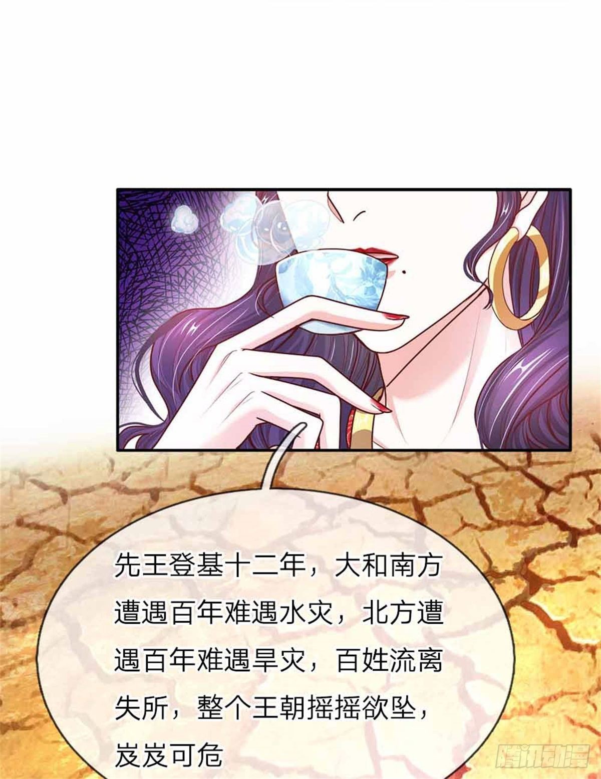 《温柔暴君摄政王爷太凶勐》第52话 苏夜卿的开挂事迹 第20页
