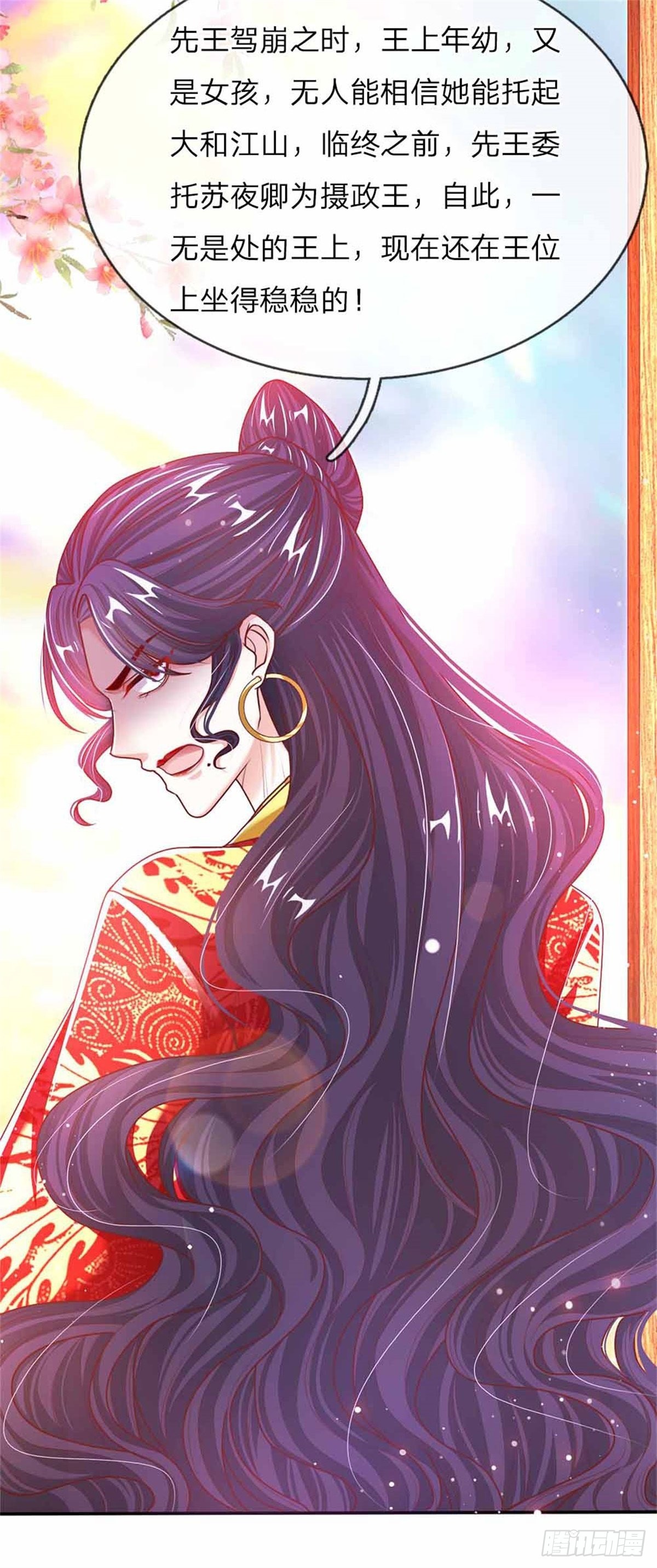 《温柔暴君摄政王爷太凶勐》第52话 苏夜卿的开挂事迹 第25页