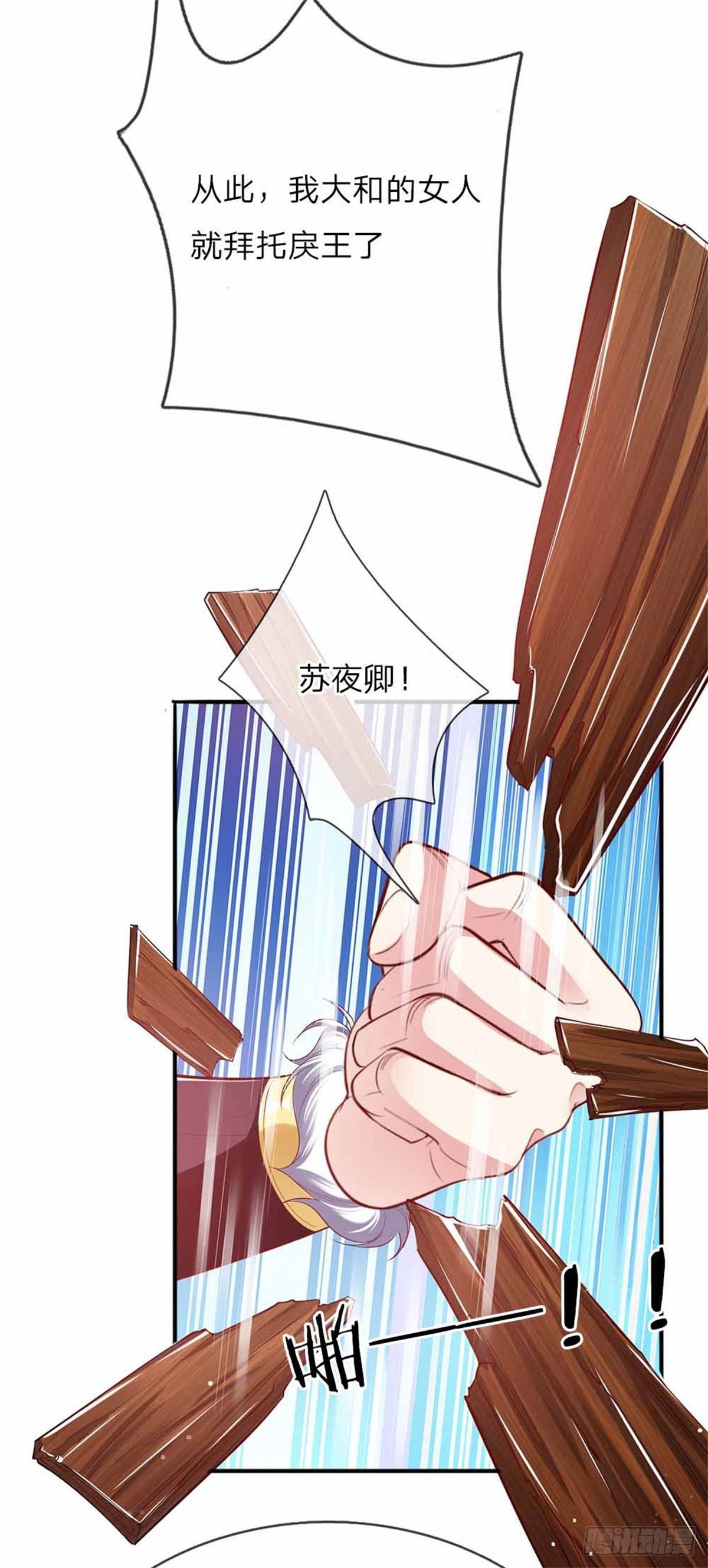 《温柔暴君摄政王爷太凶勐》第51话 明争暗斗 第2页