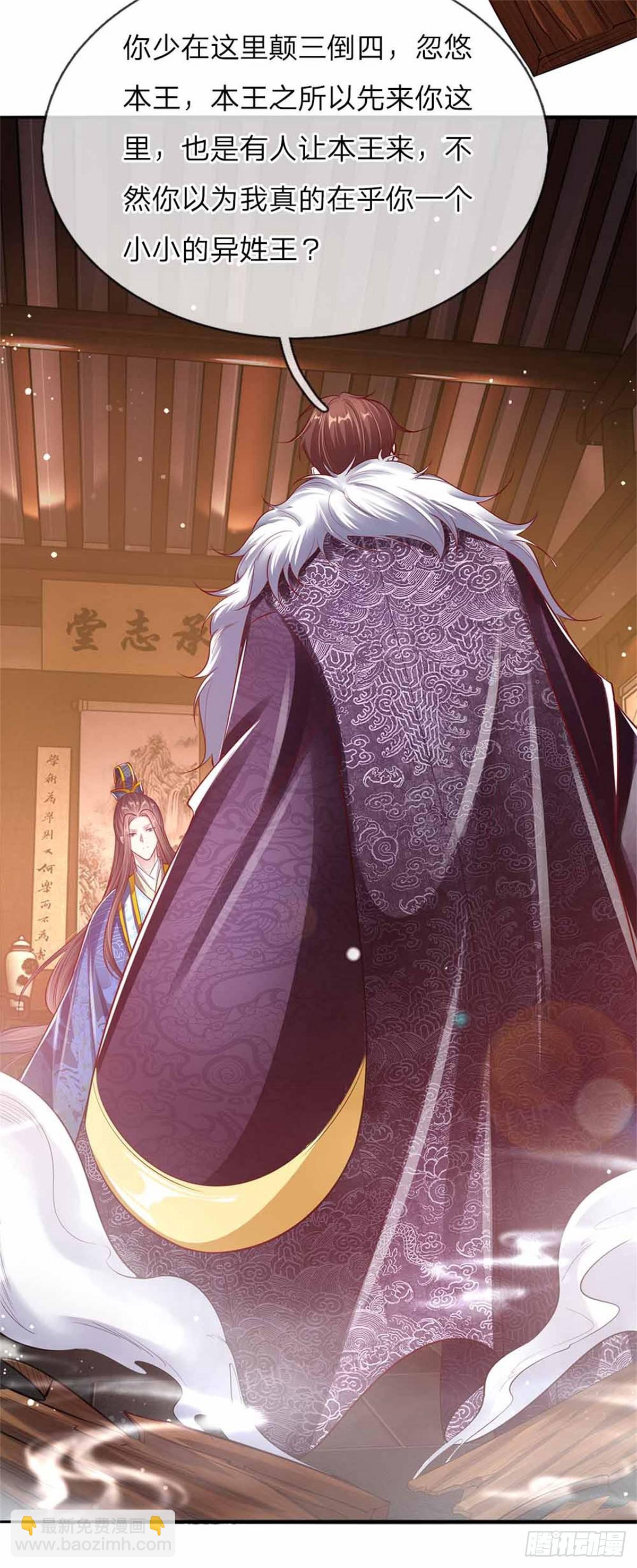 《温柔暴君摄政王爷太凶勐》第51话 明争暗斗 第3页