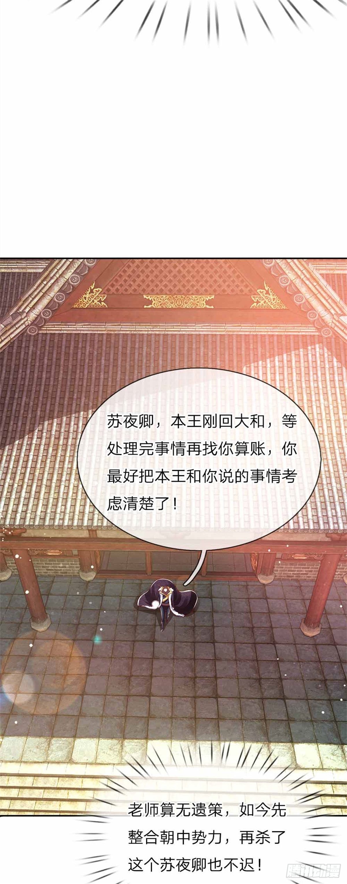 《温柔暴君摄政王爷太凶勐》第51话 明争暗斗 第7页