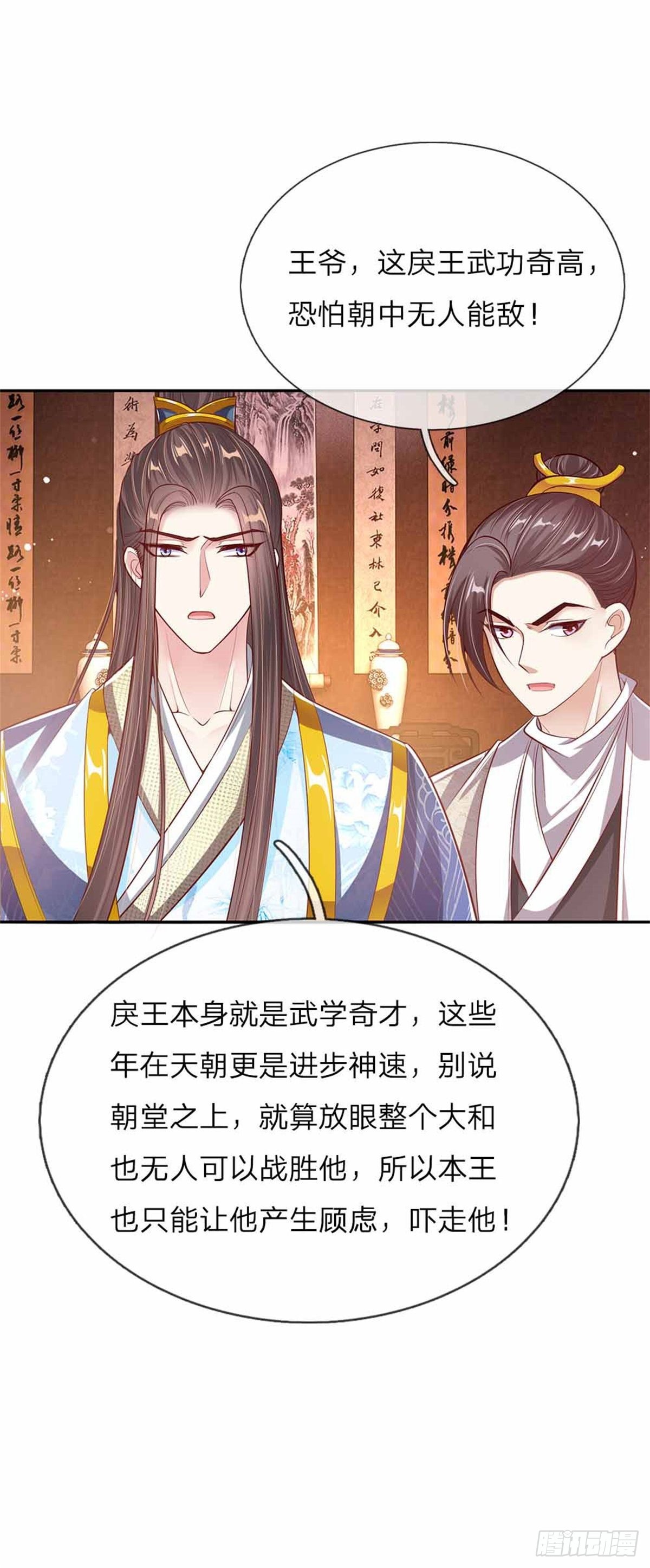 《温柔暴君摄政王爷太凶勐》第51话 明争暗斗 第9页