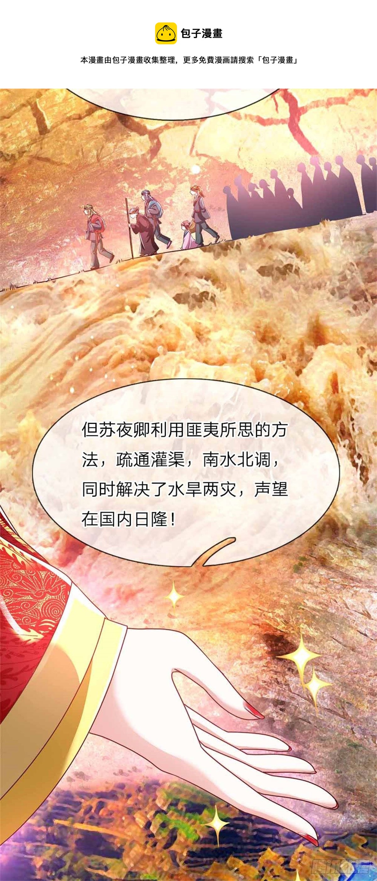 《温柔暴君摄政王爷太凶勐》第52话 苏夜卿的开挂事迹 第21页