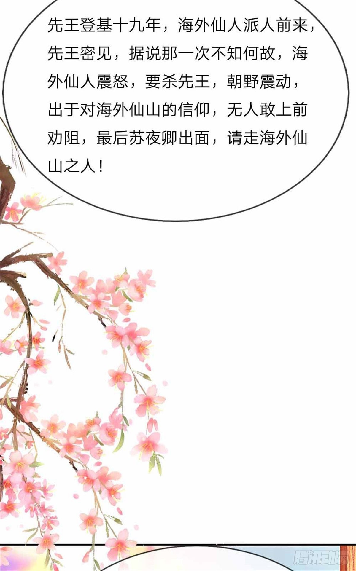 《温柔暴君摄政王爷太凶勐》第52话 苏夜卿的开挂事迹 第24页