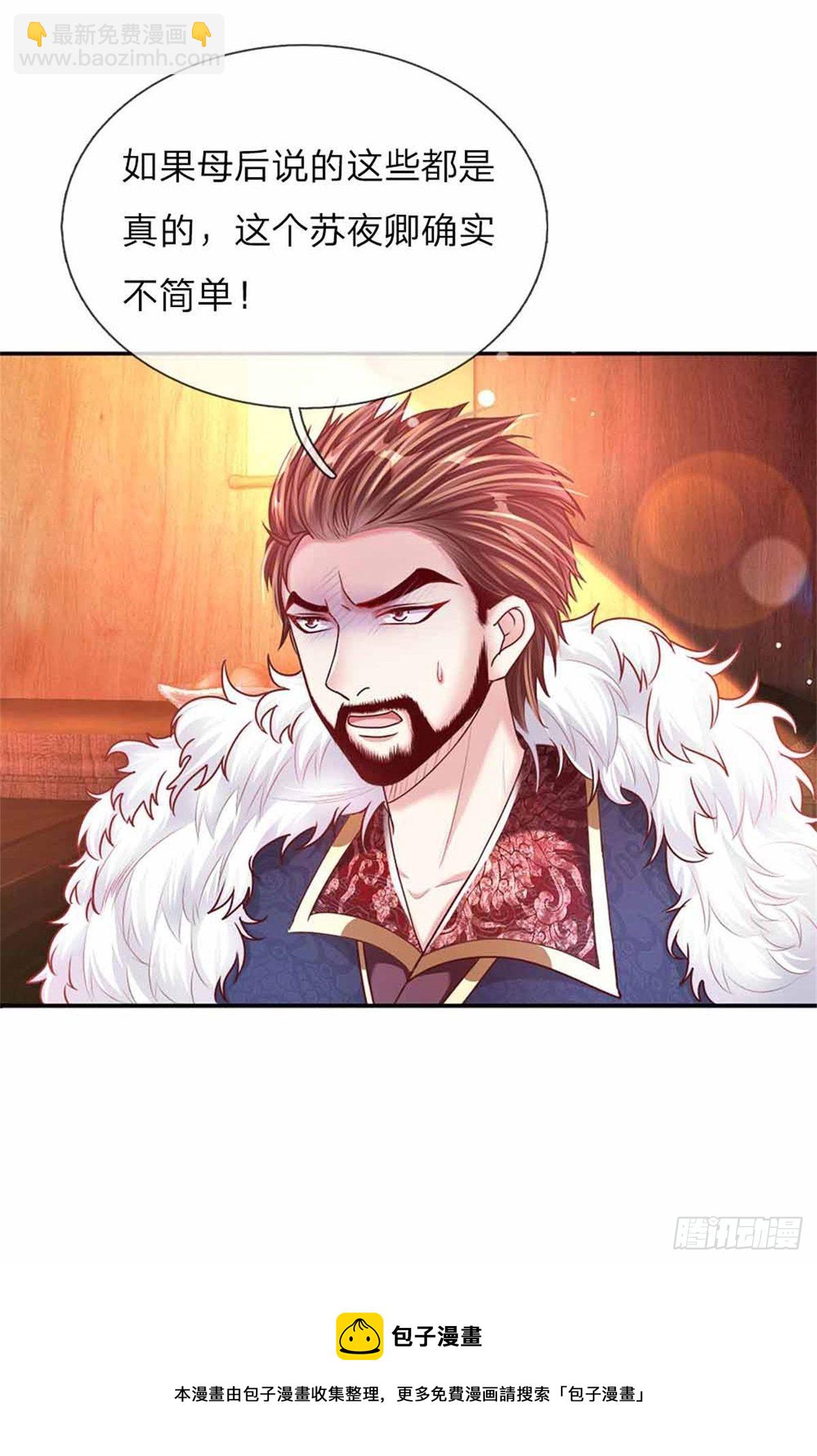 《温柔暴君摄政王爷太凶勐》第52话 苏夜卿的开挂事迹 第26页