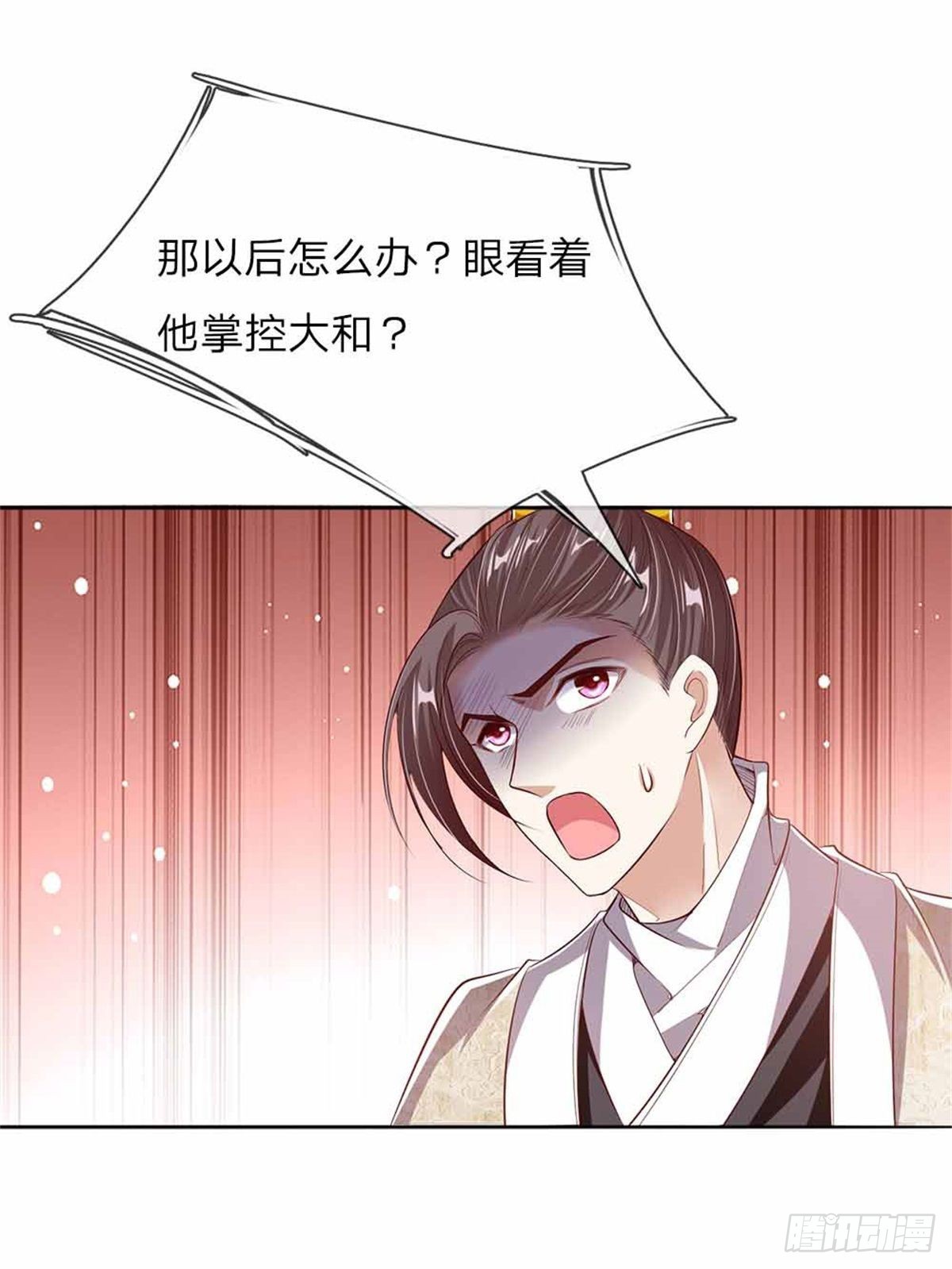 《温柔暴君摄政王爷太凶勐》第51话 明争暗斗 第10页