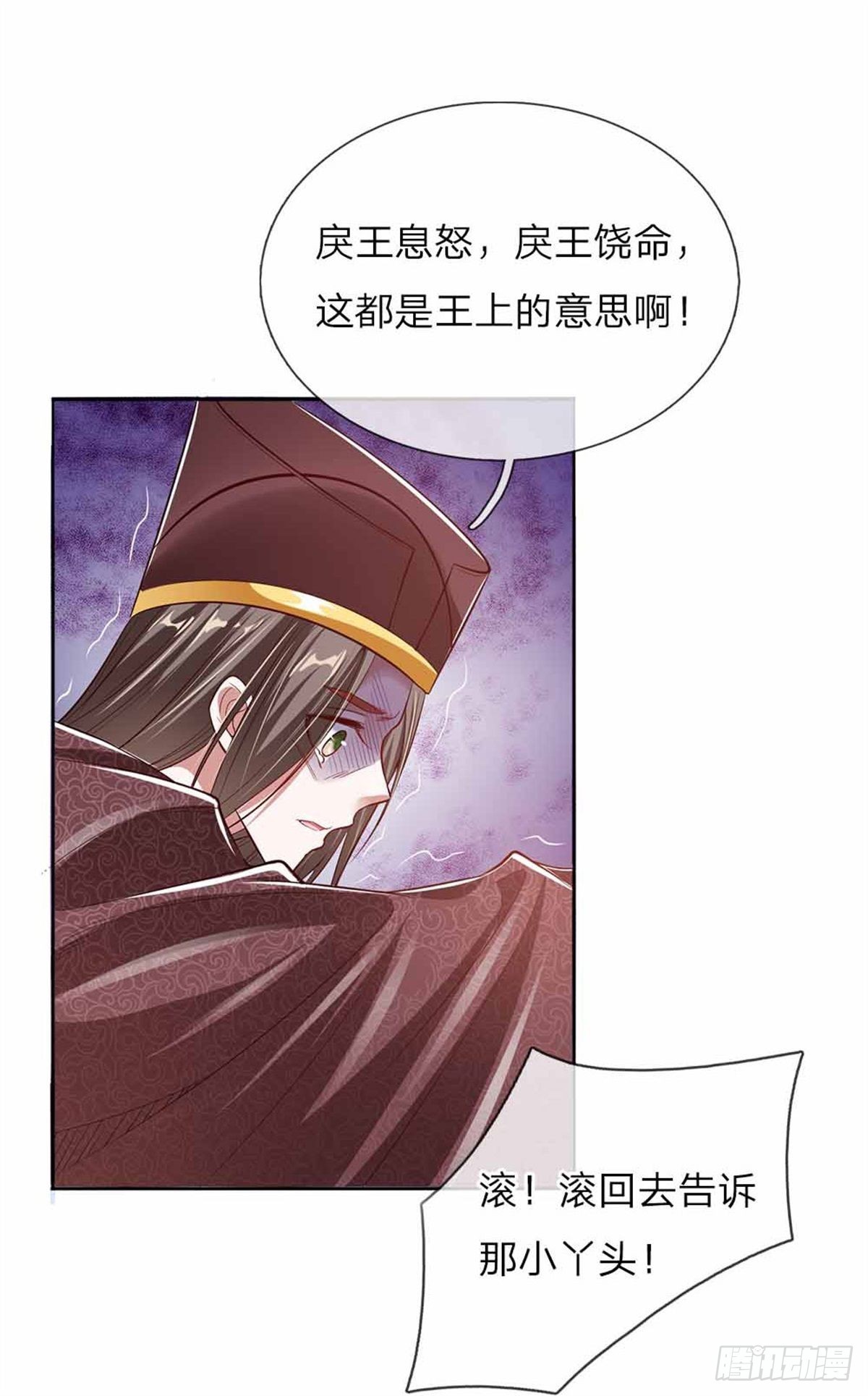 《温柔暴君摄政王爷太凶勐》第51话 明争暗斗 第14页