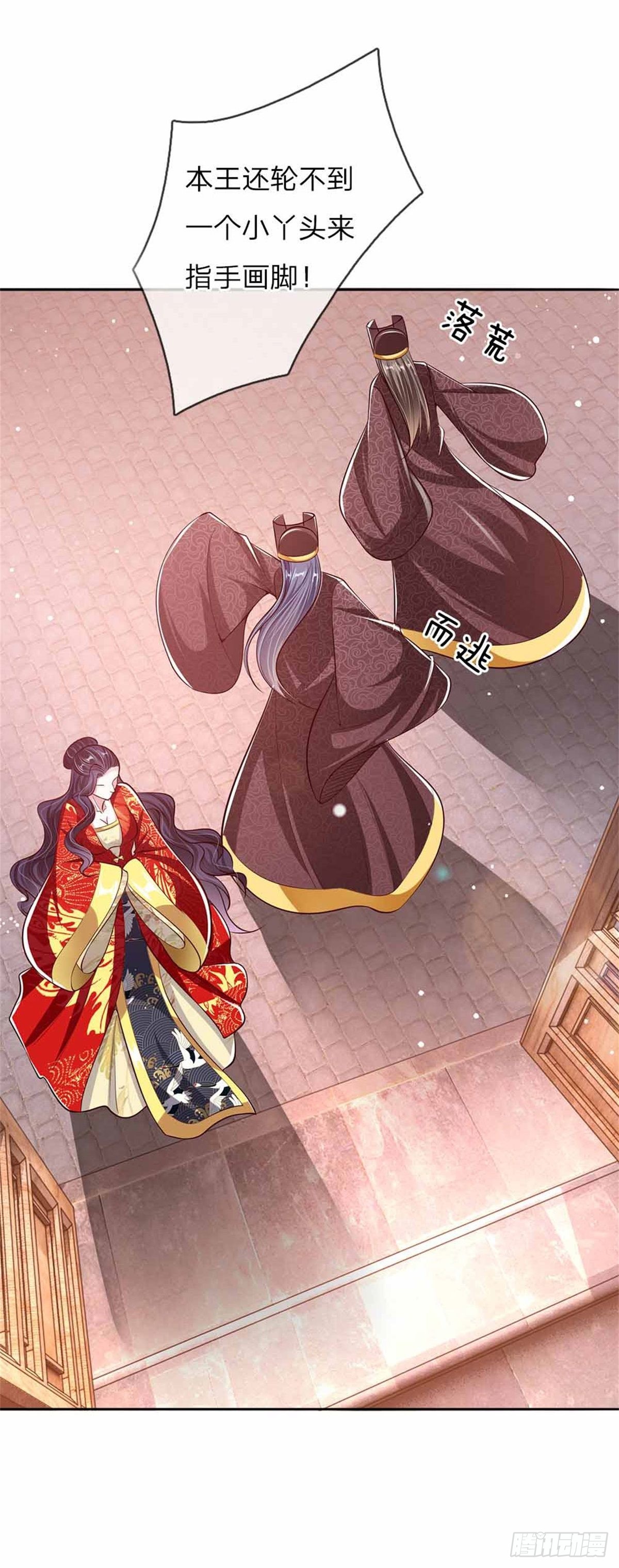 《温柔暴君摄政王爷太凶勐》第51话 明争暗斗 第15页