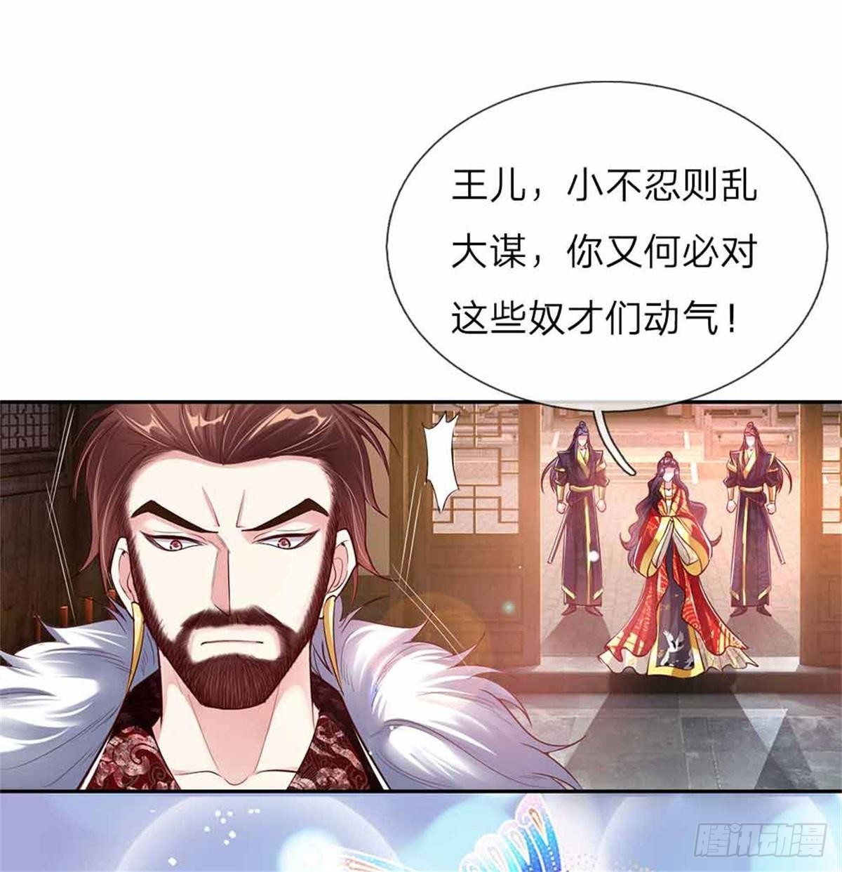 《温柔暴君摄政王爷太凶勐》第51话 明争暗斗 第16页