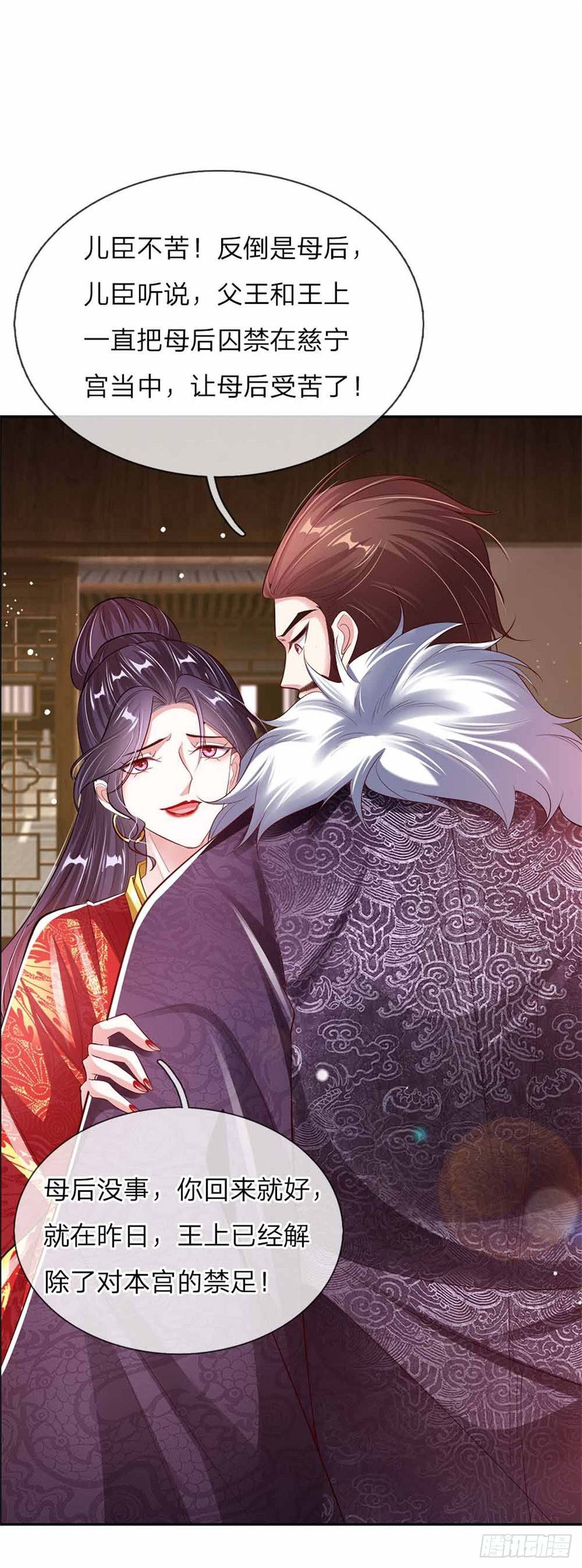 《温柔暴君摄政王爷太凶勐》第51话 明争暗斗 第19页
