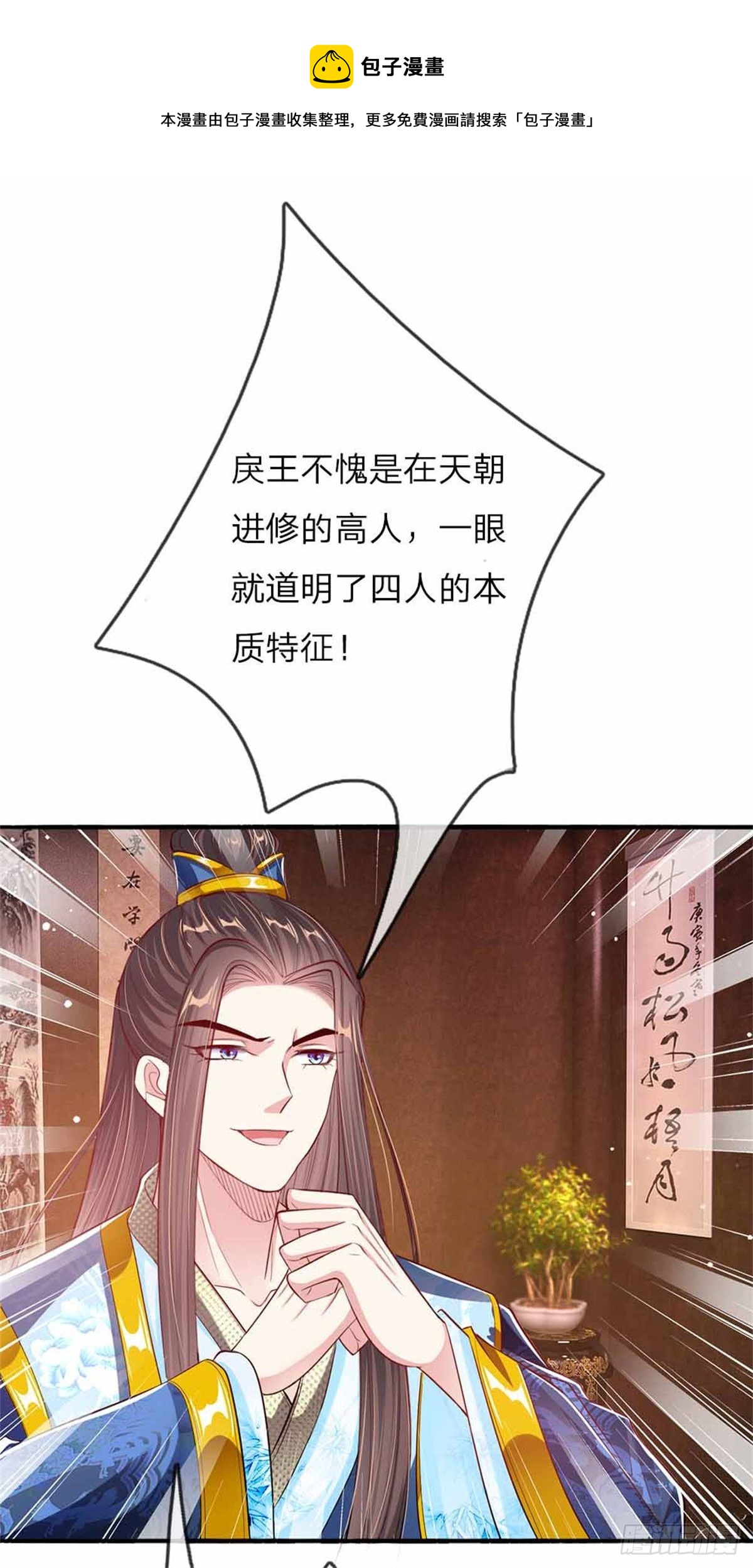 《温柔暴君摄政王爷太凶勐》第51话 明争暗斗 第1页