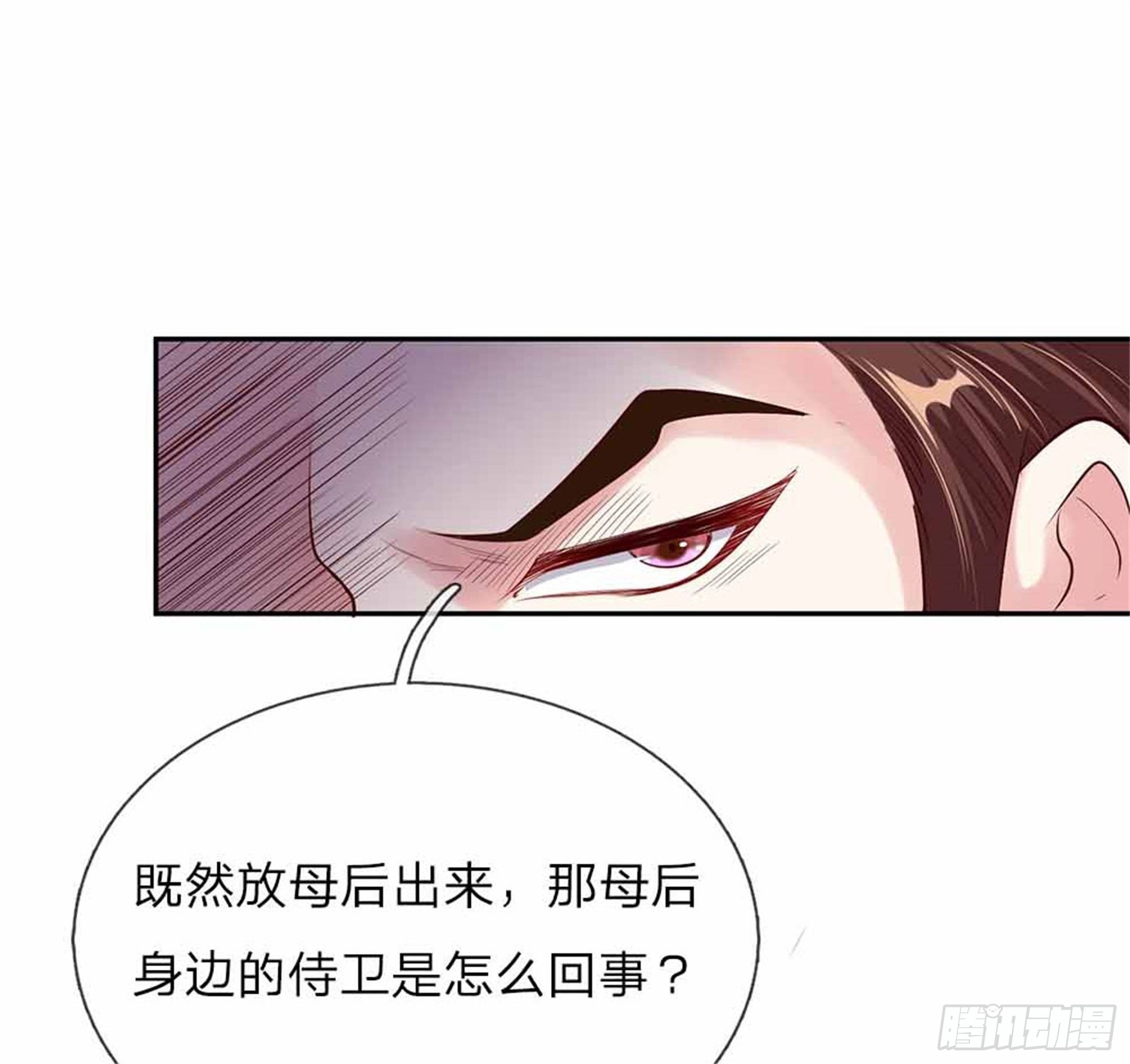 《温柔暴君摄政王爷太凶勐》第51话 明争暗斗 第20页