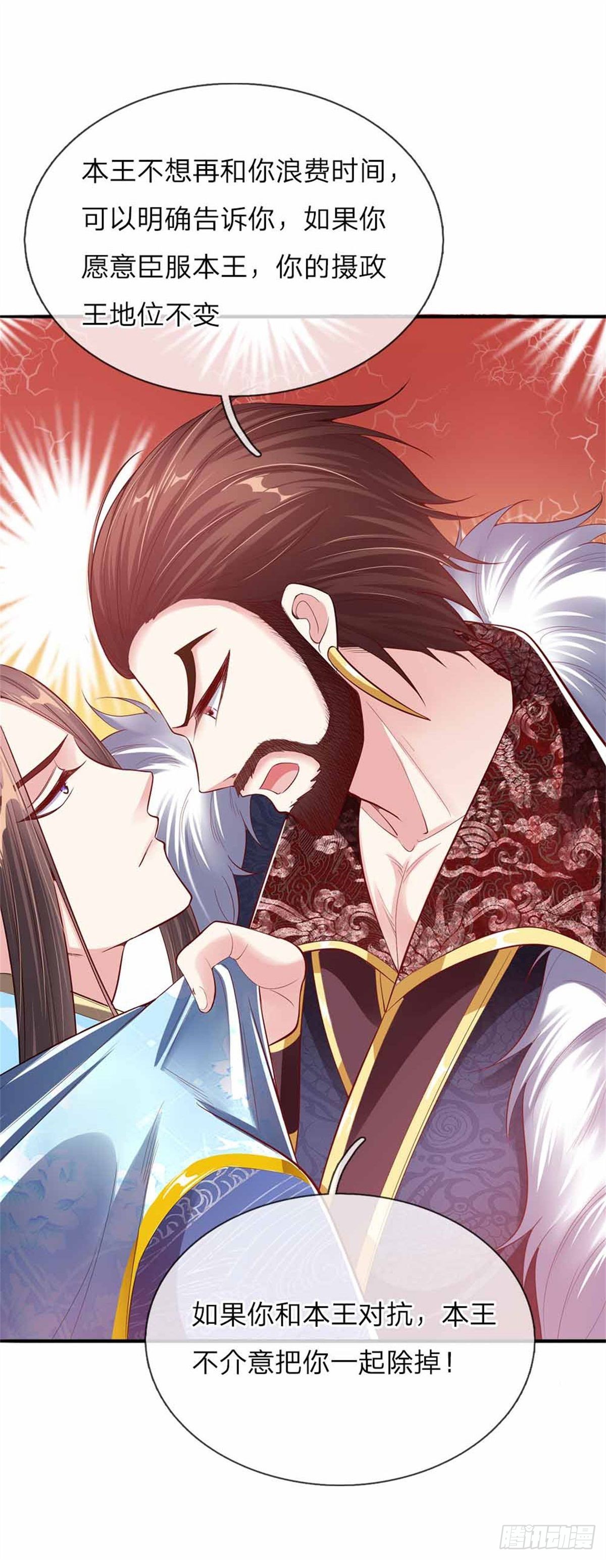 《温柔暴君摄政王爷太凶勐》第51话 明争暗斗 第4页