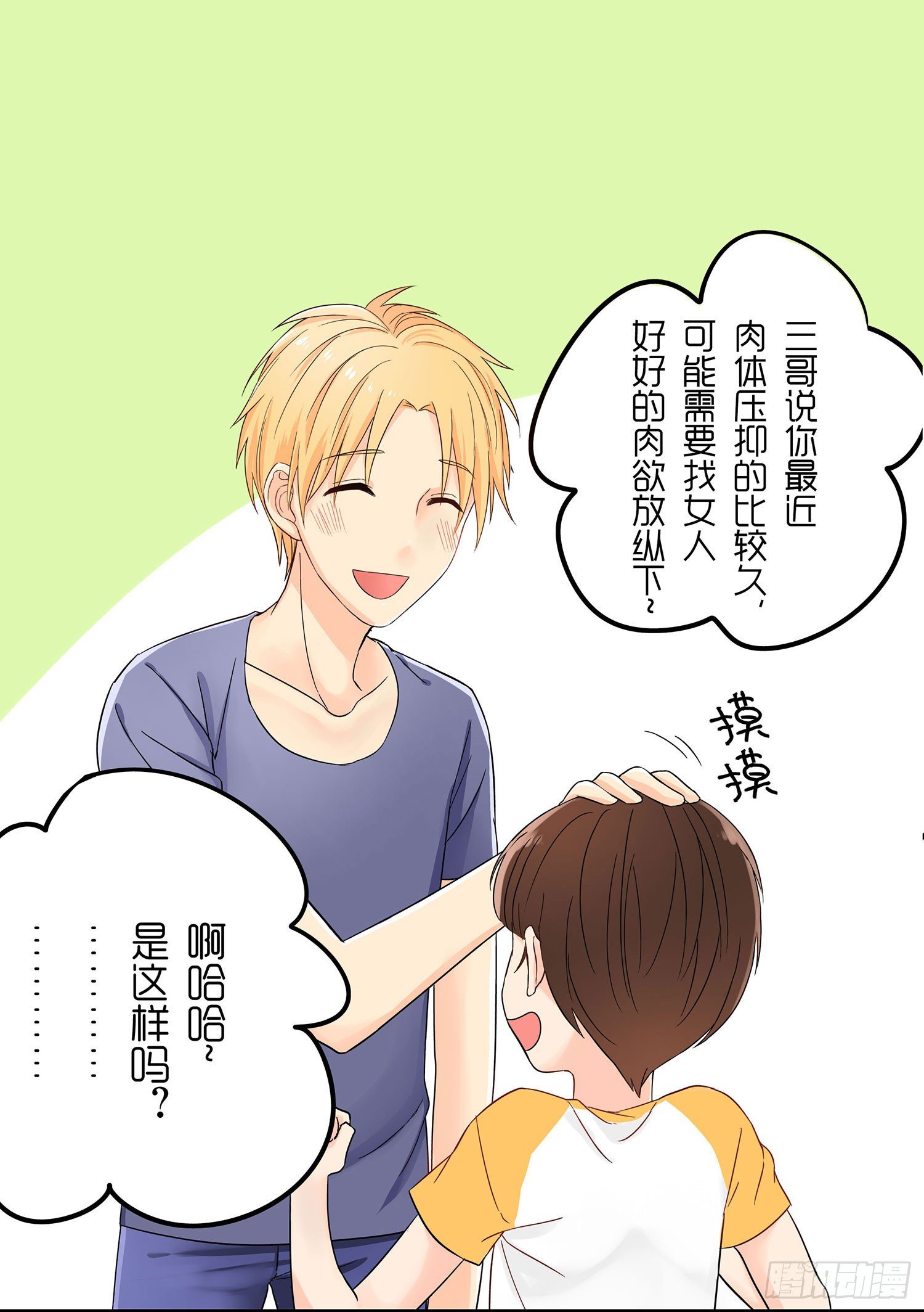 《这样的哥哥根本把持不住》哥哥的秘密 第46页