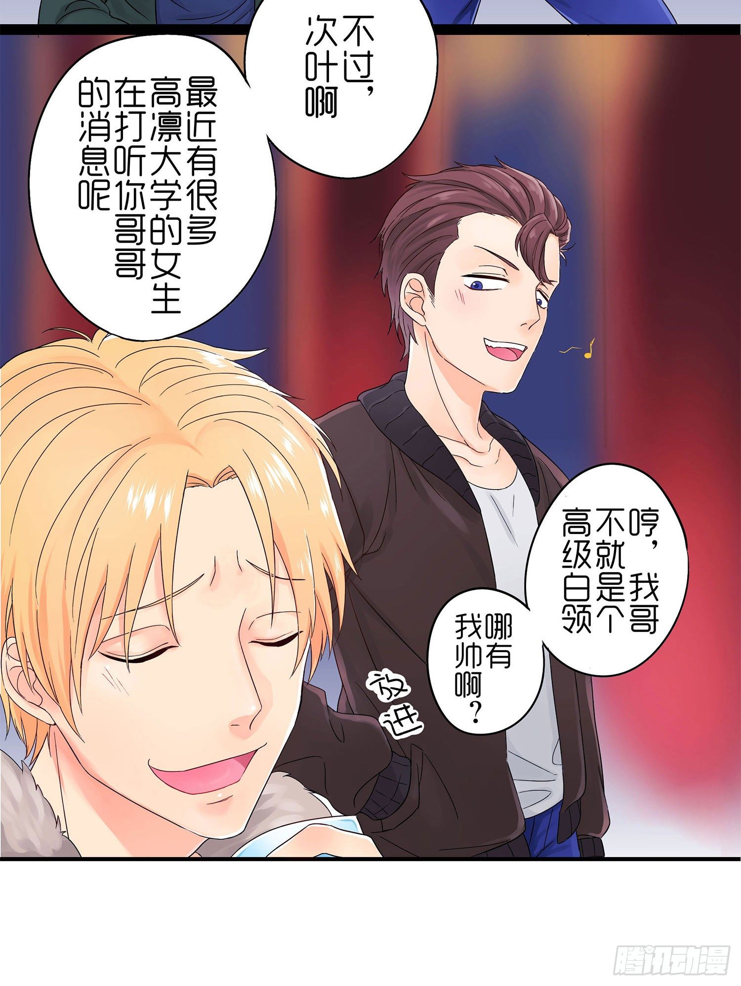 《这样的哥哥根本把持不住》哥哥的秘密 第15页