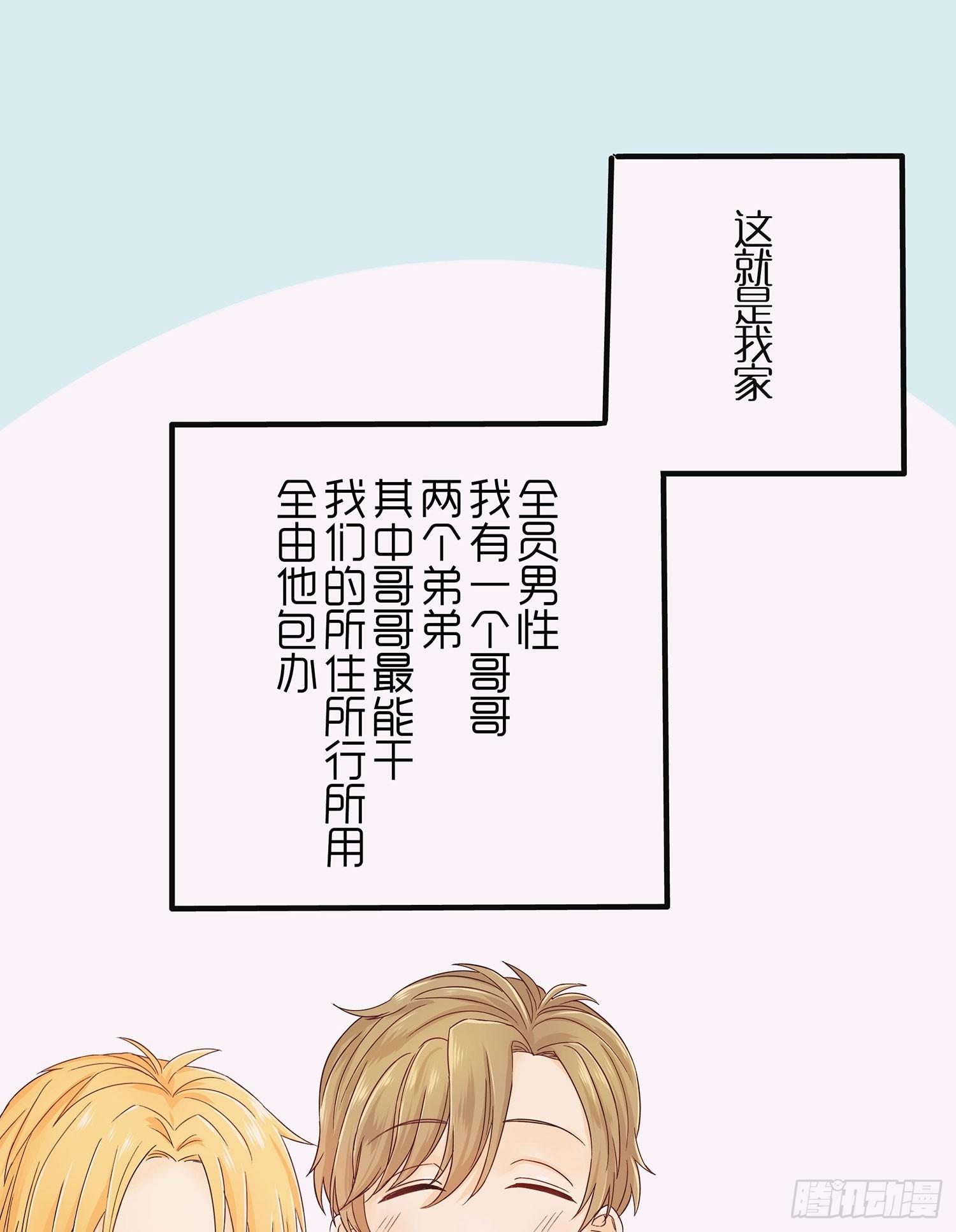 《这样的哥哥根本把持不住》哥哥的秘密 第41页