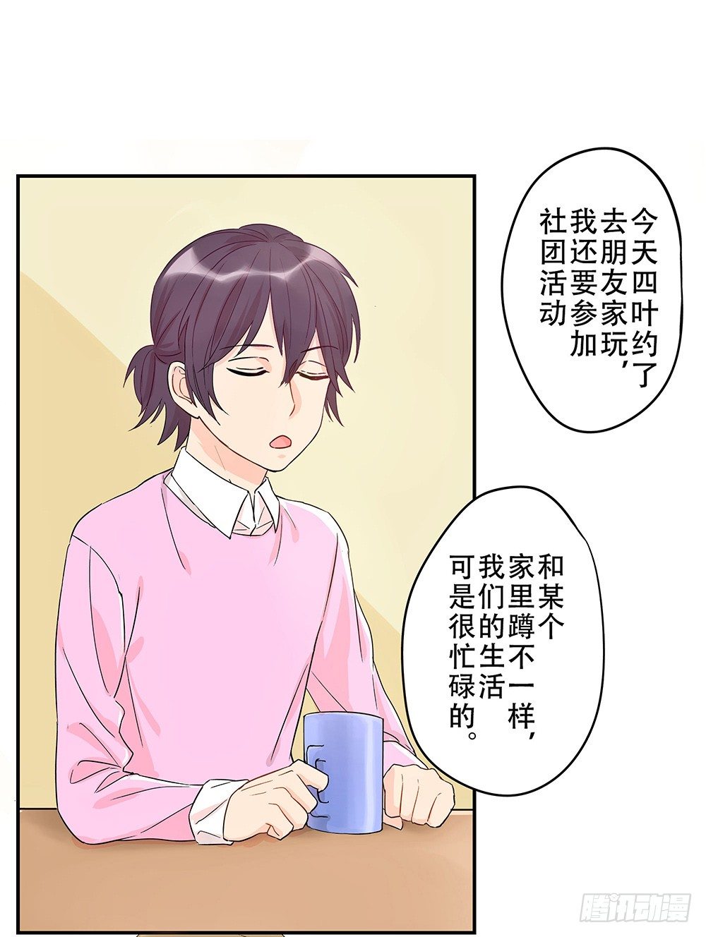 《这样的哥哥根本把持不住》不速之客降临 第18页