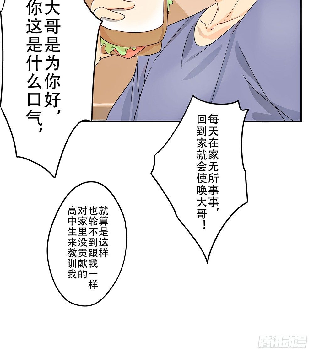 《这样的哥哥根本把持不住》不速之客降临 第28页