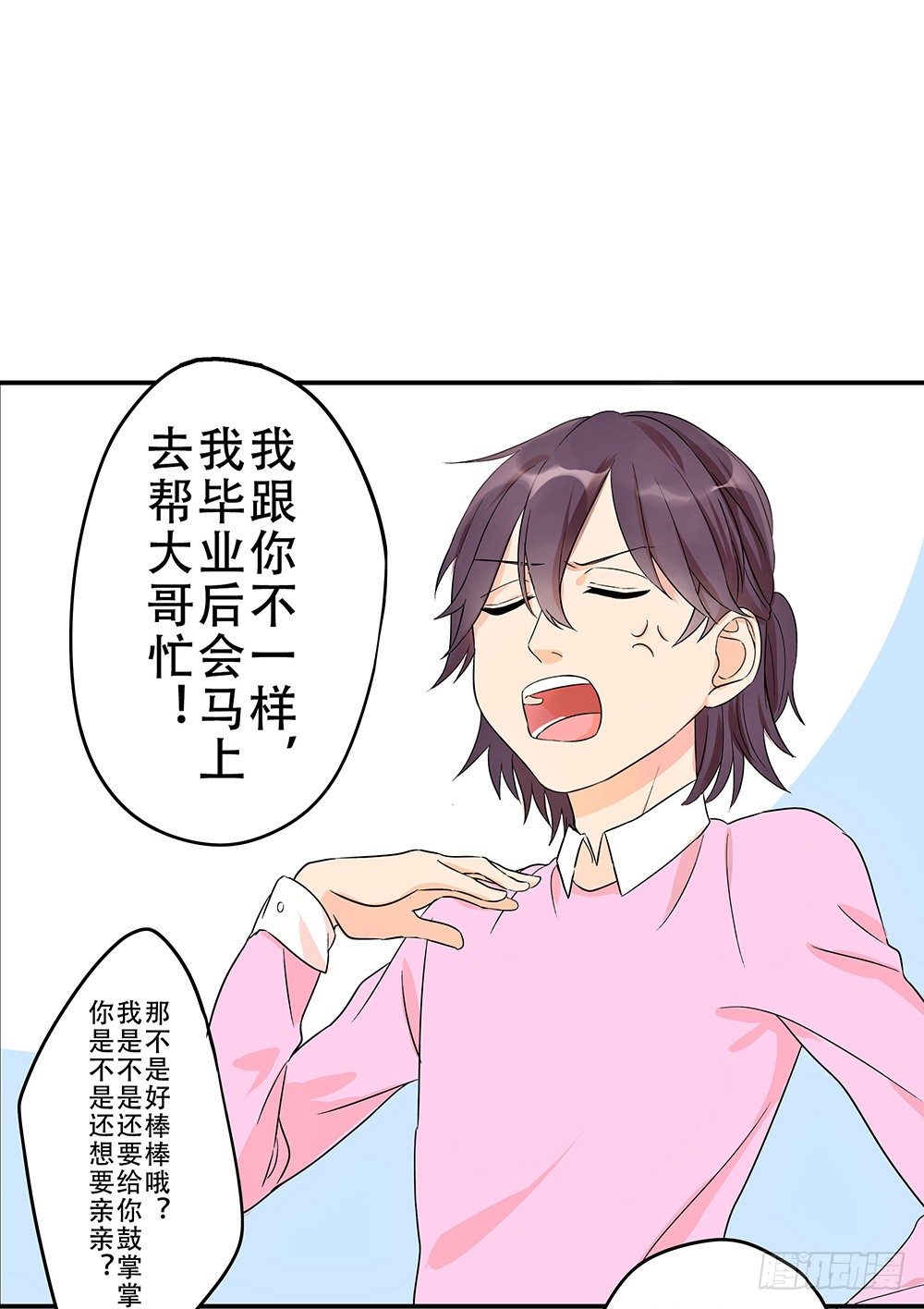 《这样的哥哥根本把持不住》不速之客降临 第29页