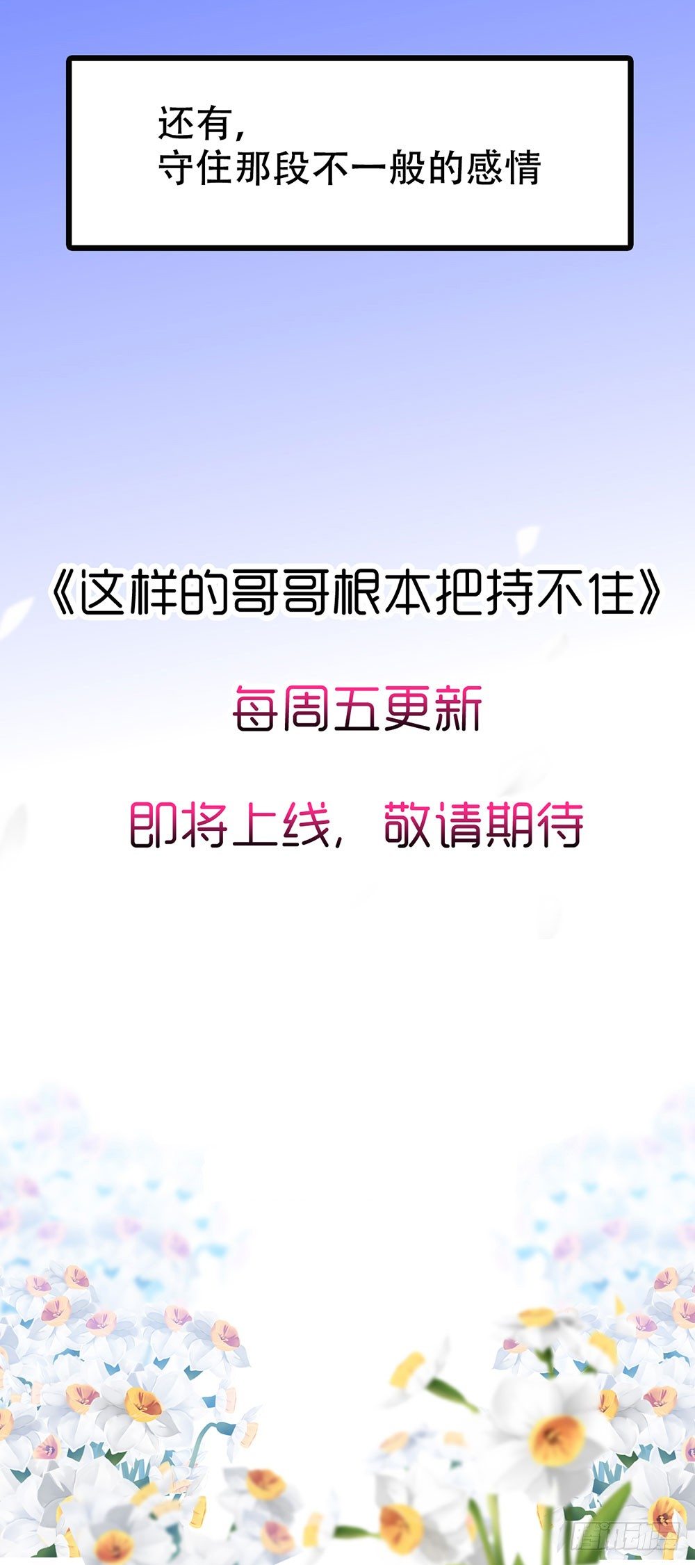 《这样的哥哥根本把持不住》预告 第18页