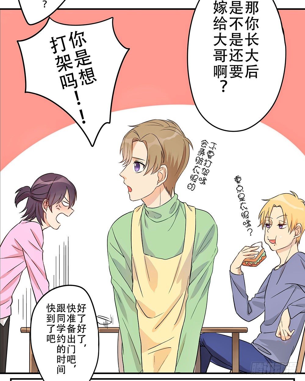 《这样的哥哥根本把持不住》不速之客降临 第30页