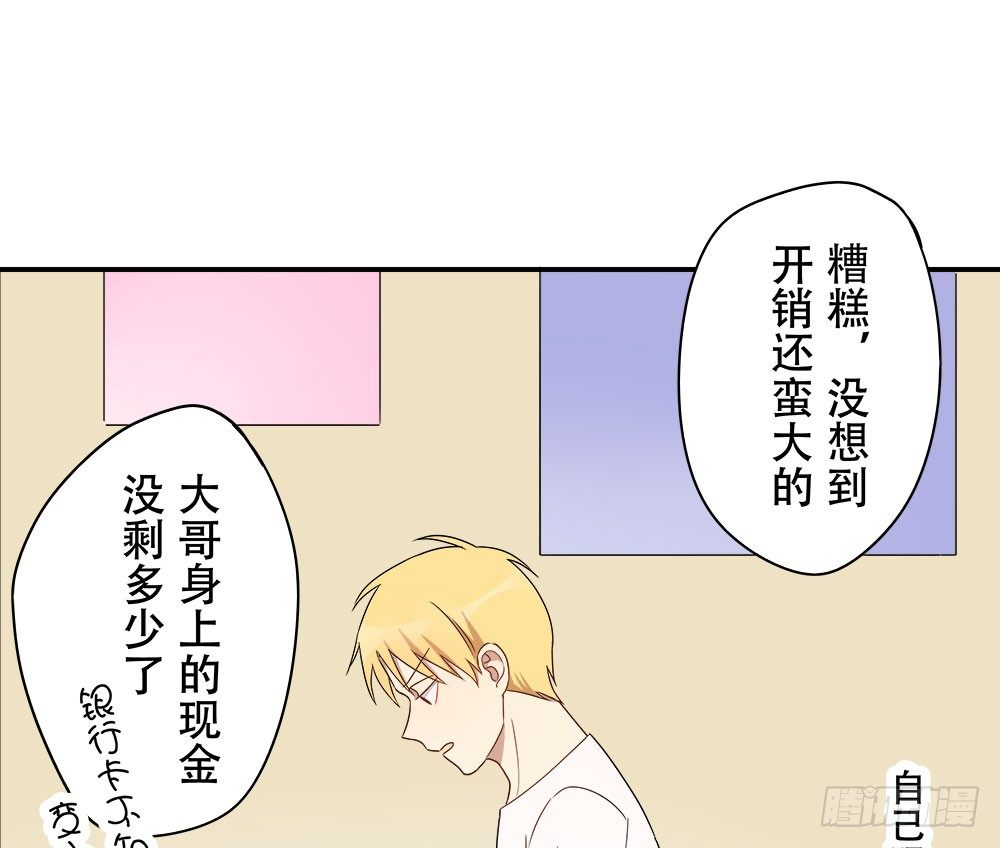 《这样的哥哥根本把持不住》女装的弟弟？！ 第43页