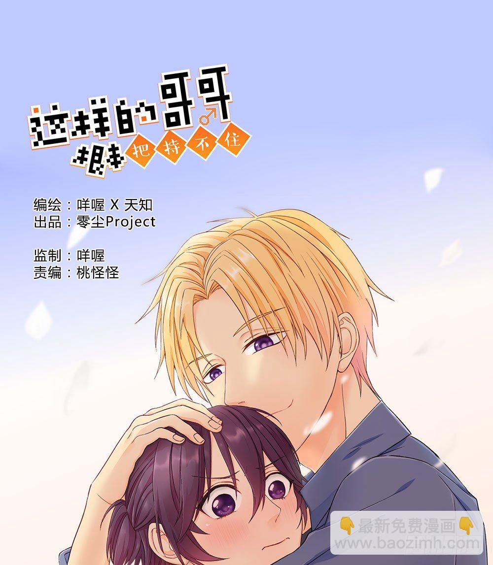 《这样的哥哥根本把持不住》女装的弟弟？！ 第12页