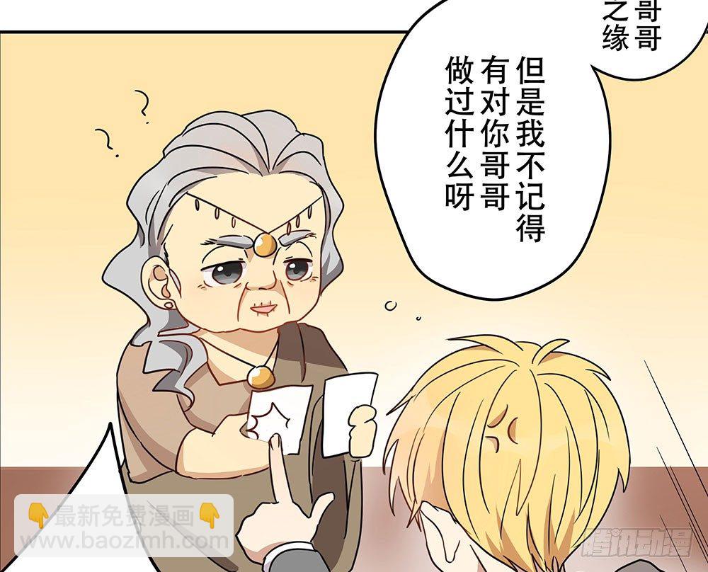 《这样的哥哥根本把持不住》愿望实现后的样子 第32页
