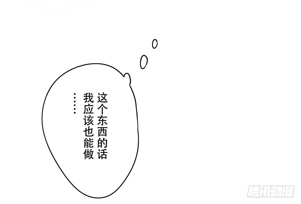《这样的哥哥根本把持不住》明明只差一点点 第27页