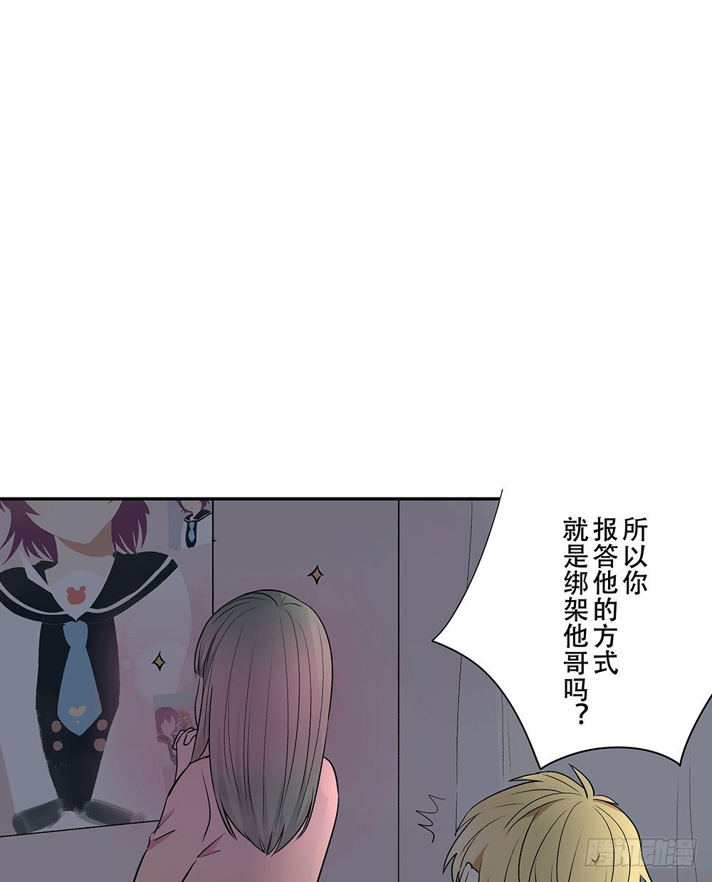 《这样的哥哥根本把持不住》你对我哥做了什么！？ 第23页