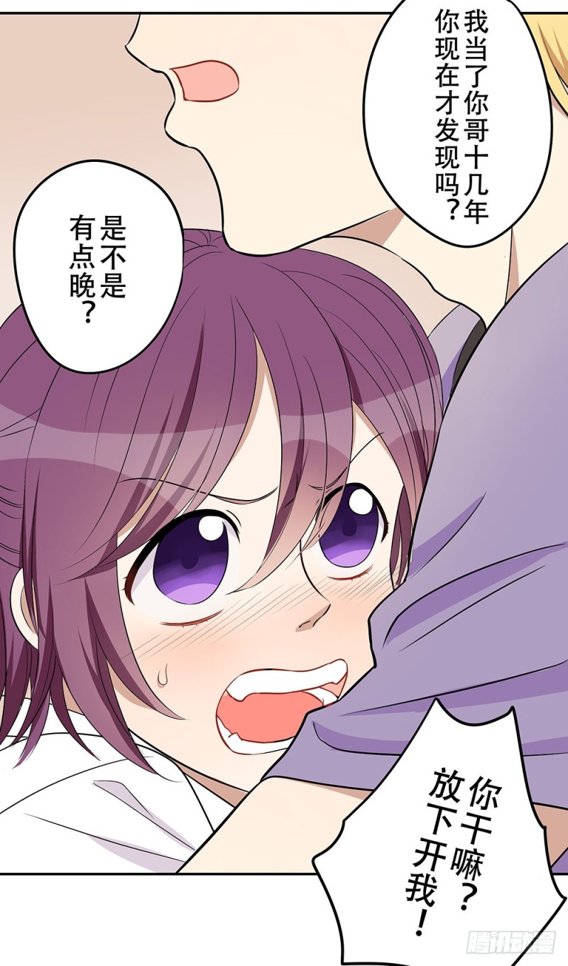 《这样的哥哥根本把持不住》现在才发现吗？ 第37页