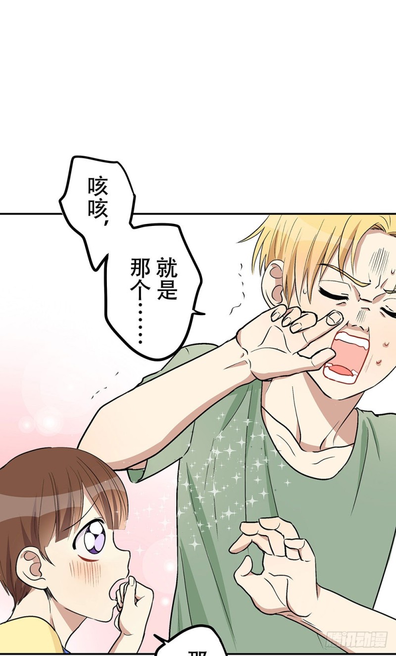 《这样的哥哥根本把持不住》跟我打一架吧 第19页