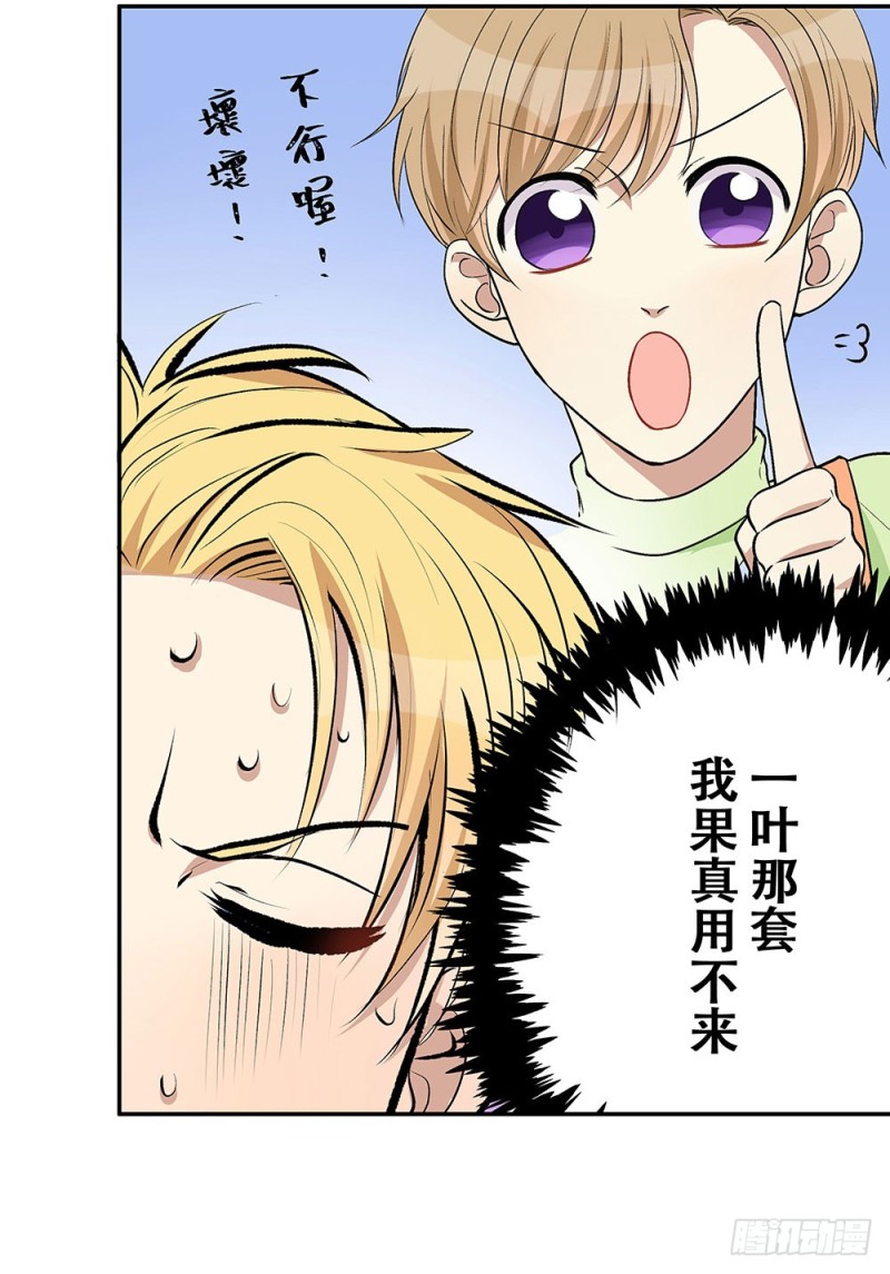 《这样的哥哥根本把持不住》跟我打一架吧 第21页