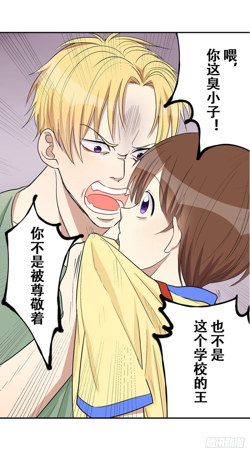 《这样的哥哥根本把持不住》跟我打一架吧 第23页