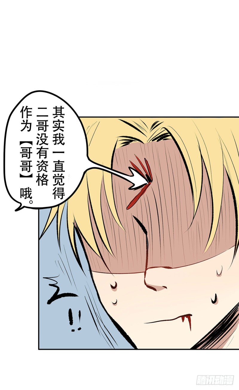 《这样的哥哥根本把持不住》跟我打一架吧 第47页