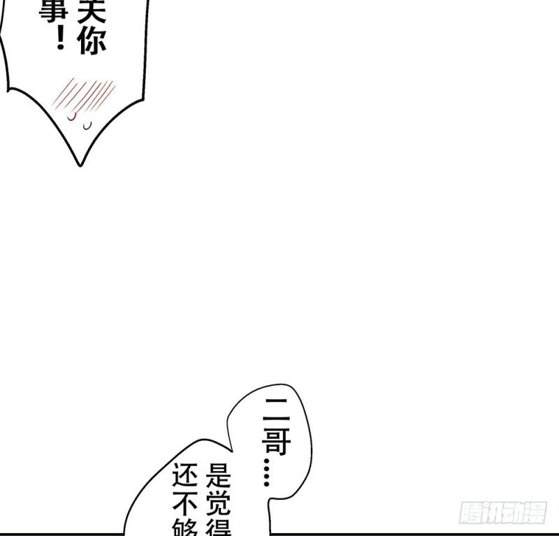 《这样的哥哥根本把持不住》跟我打一架吧 第16页