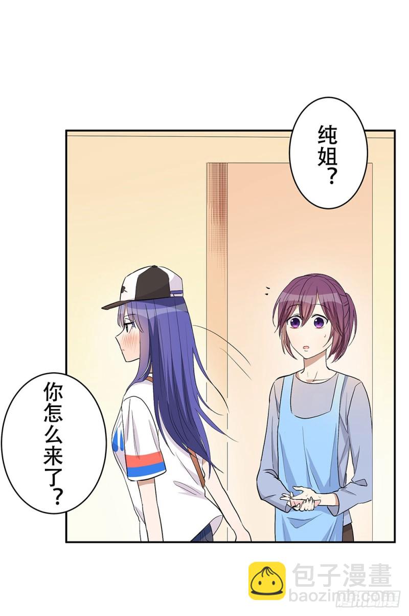 《这样的哥哥根本把持不住》我会等你的 第18页