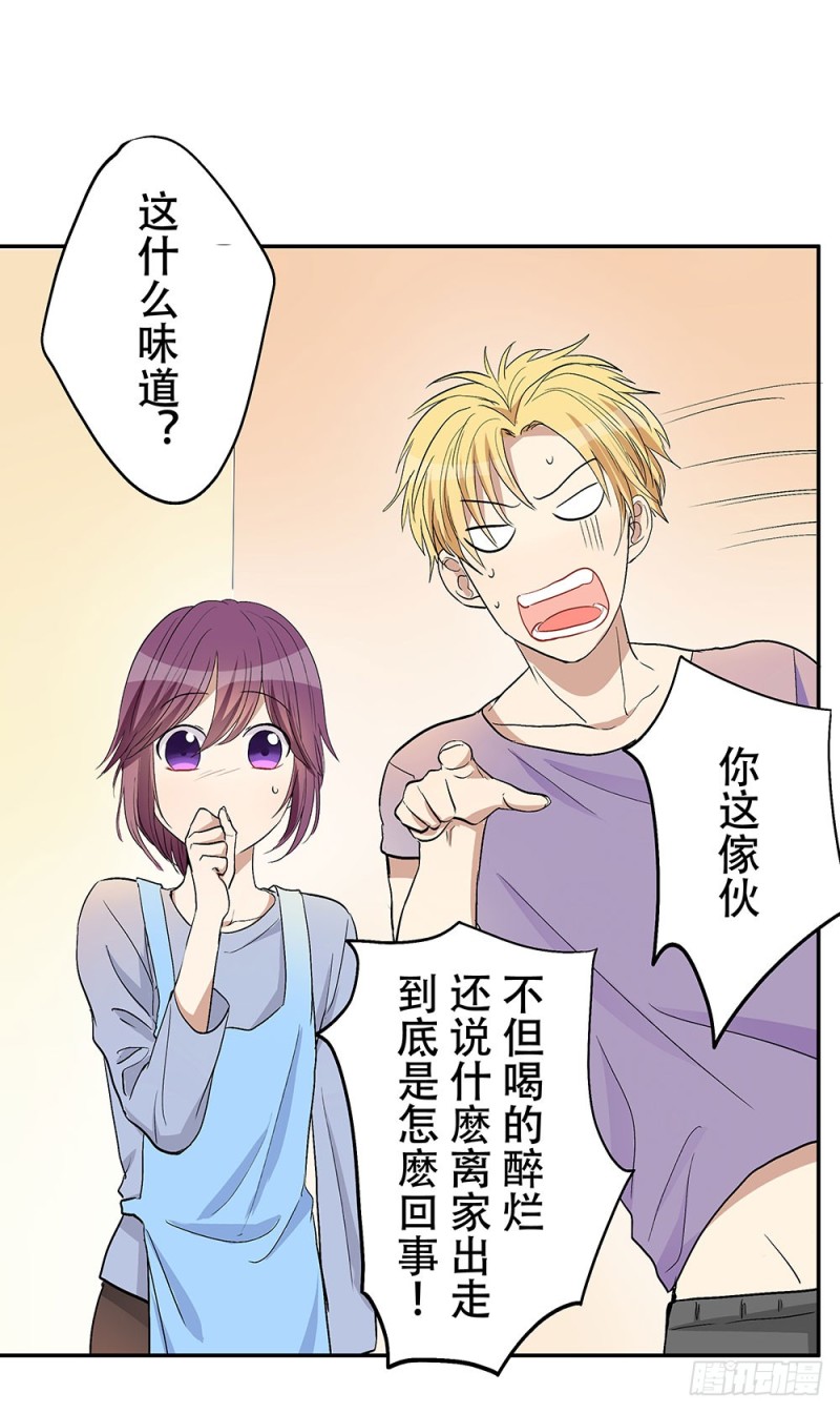 《这样的哥哥根本把持不住》我会等你的 第19页