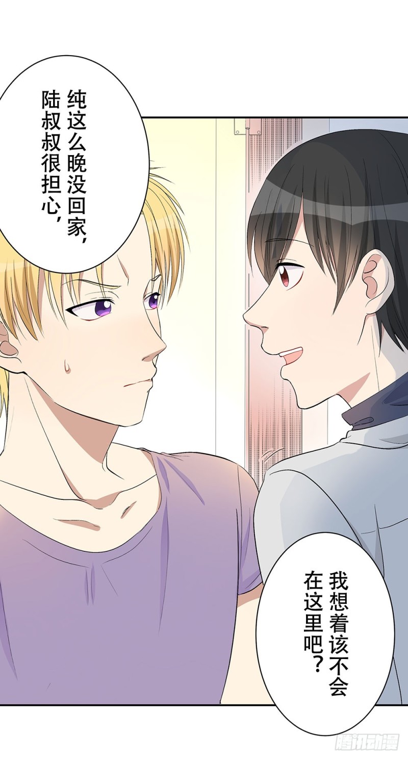 《这样的哥哥根本把持不住》我会等你的 第33页