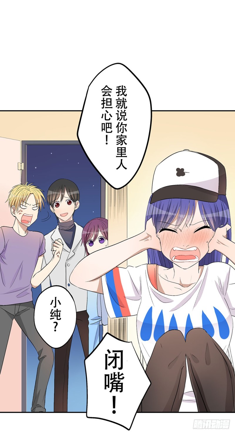《这样的哥哥根本把持不住》我会等你的 第34页