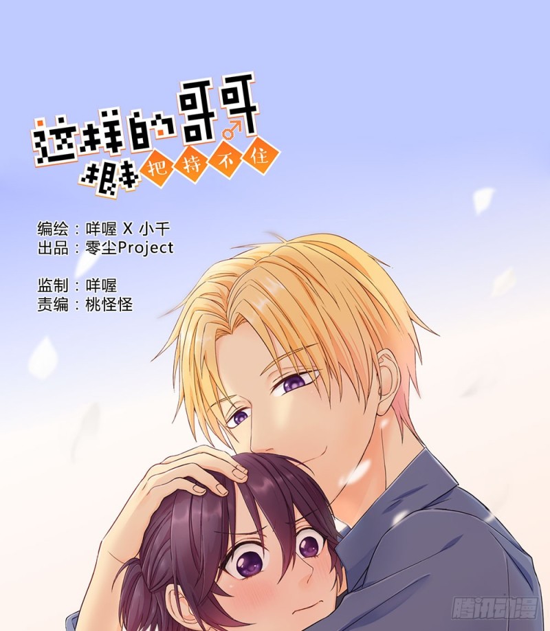 《这样的哥哥根本把持不住》你来干什么 第1页