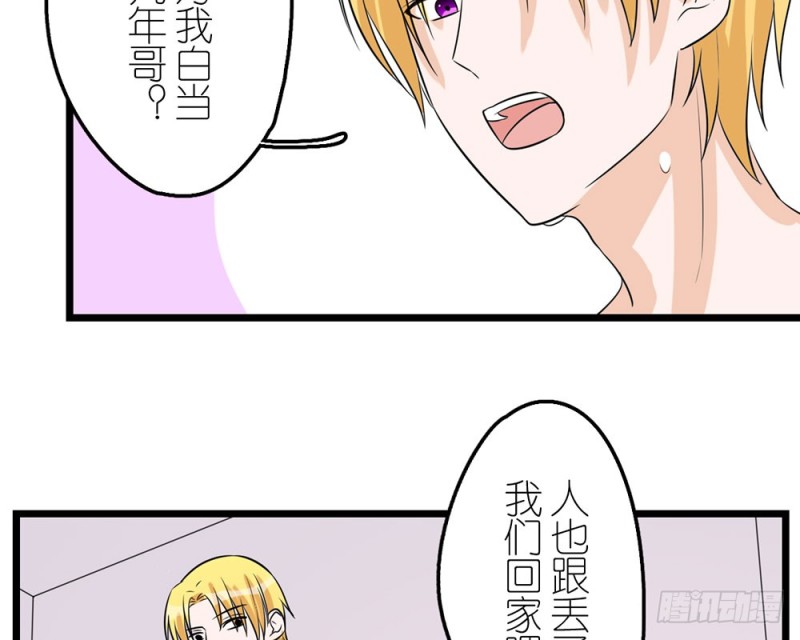 《这样的哥哥根本把持不住》回家吧 第31页